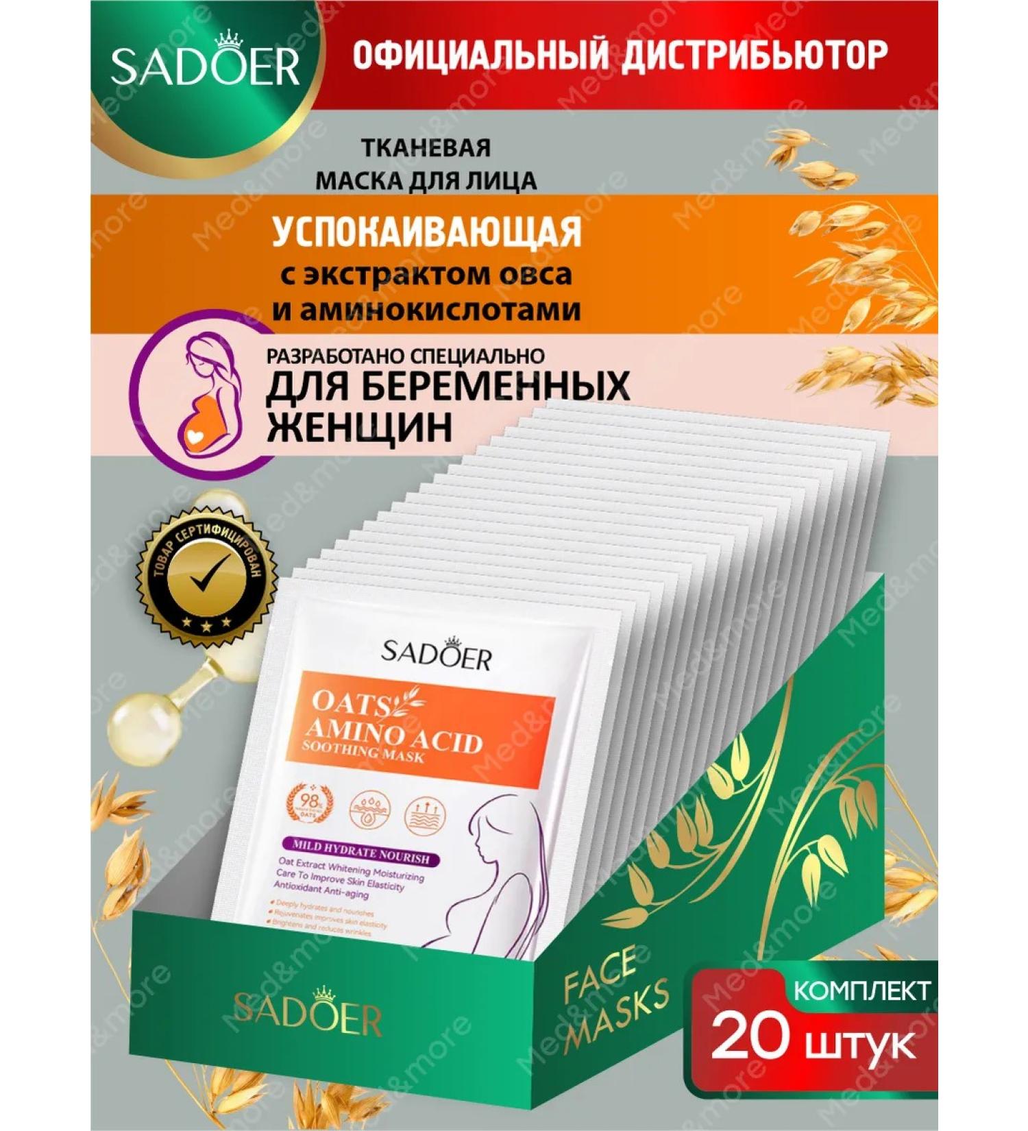 sadoer Facial masks fabric gardener for pregnant women set 20 pcs - Buy Online on GoSupps.com