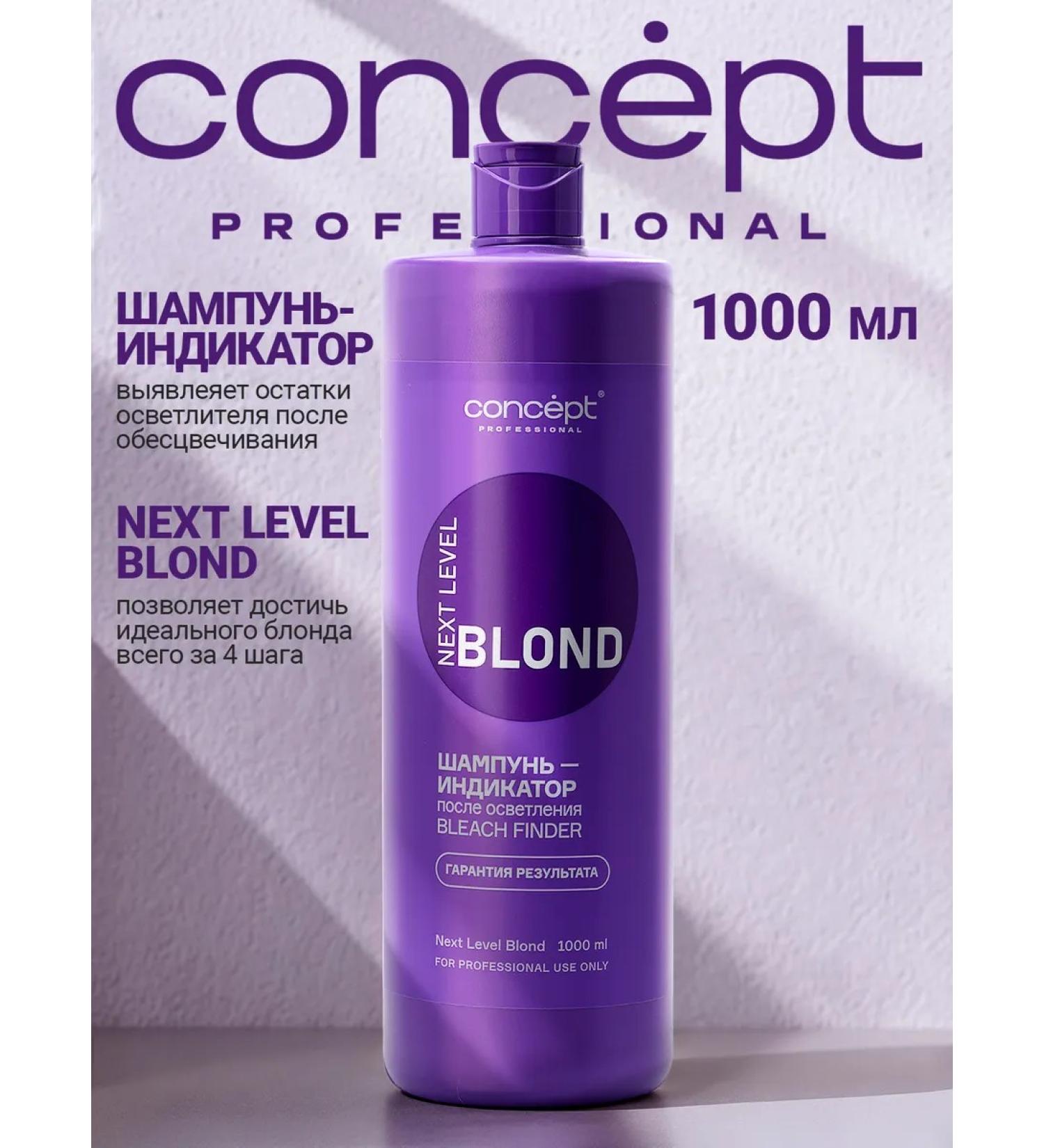 Concept Ende shampoo after lightening 1000 ml - Buy Online on GoSupps.com
