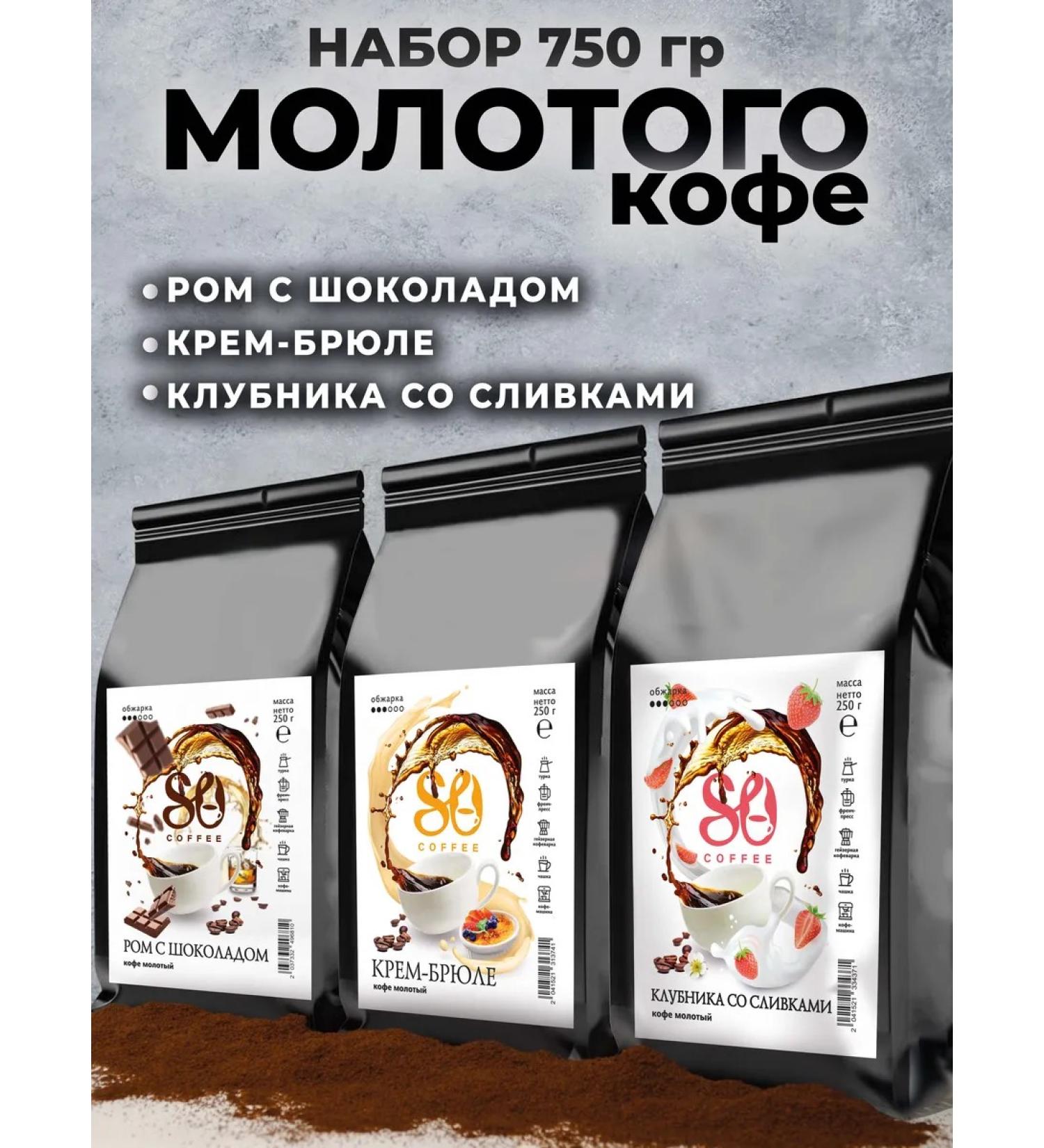 So Coffee Ground Coffee 250g x 3pcs rum cream-brown strawberries - Buy Online on GoSupps.com