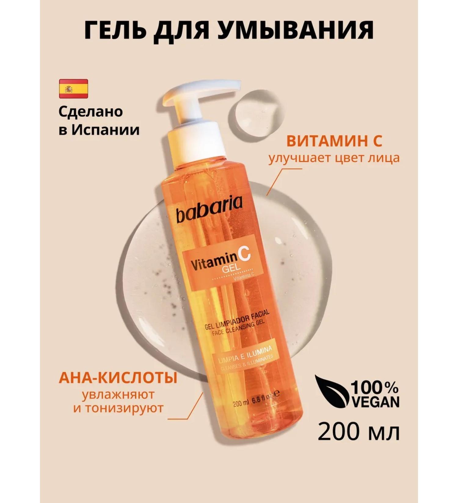 Babaria Washing gel with vitamin C and AHA acids - Buy Online on GoSupps.com