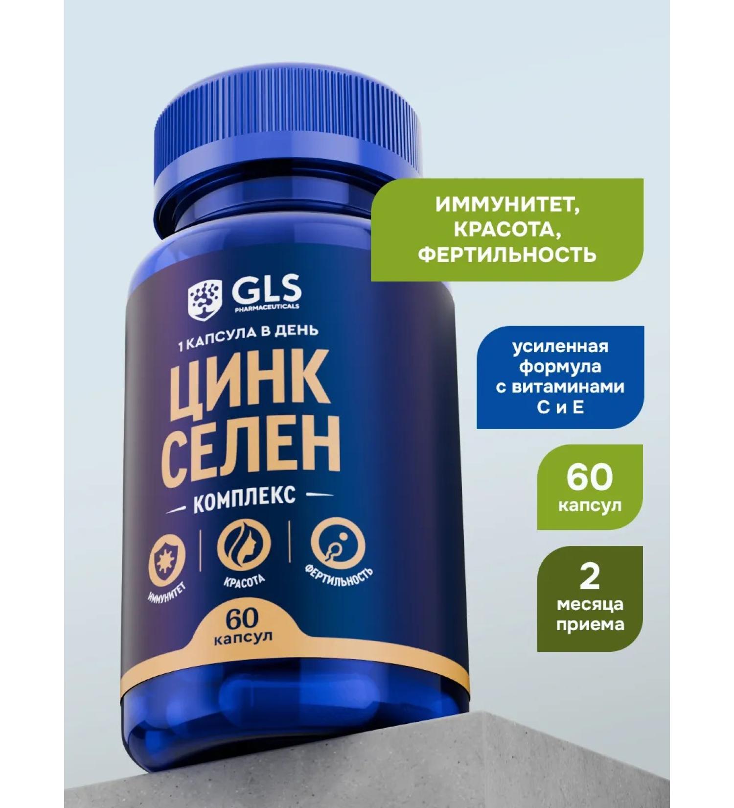 GLS pharmaceuticals Zink Selenium GLS 60 capsules - Buy Online on GoSupps.com