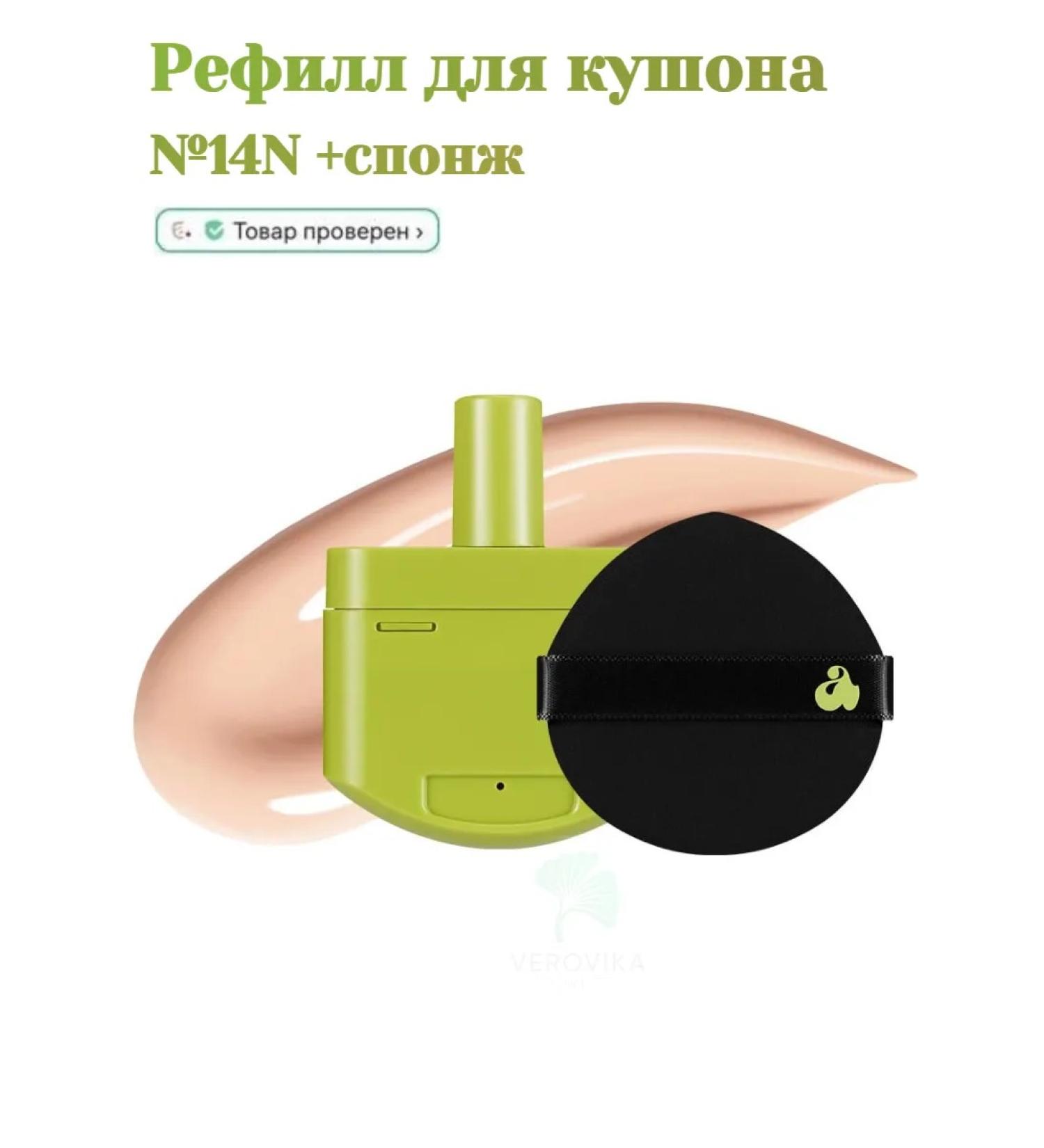 UNLEASHIA Refill for Kushon 14n Rosy Cheeks+ Sponge - Buy Online on GoSupps.com