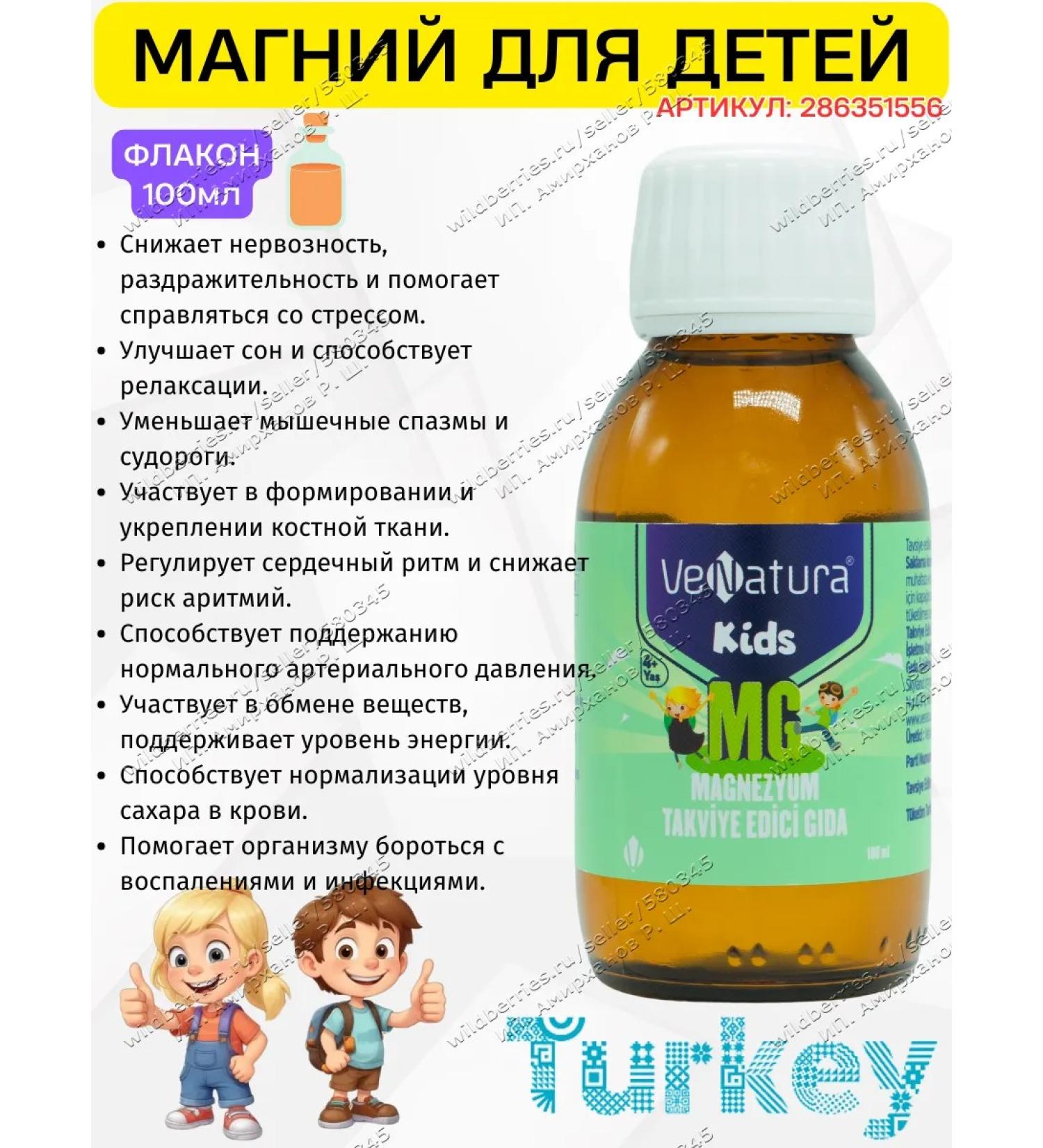 VeNatura Liquid magnesium for children T rkiye - Buy Online on GoSupps.com