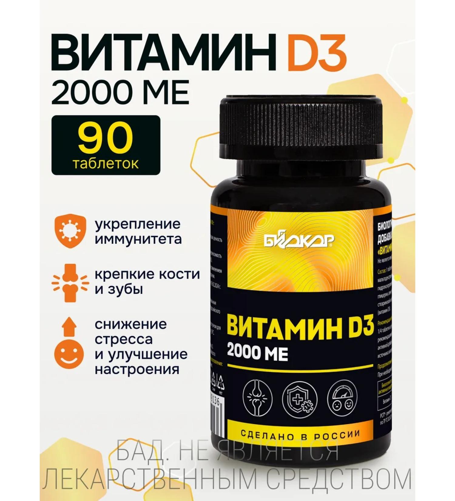 Biocor company! Vitamin D3 2000 Me (cholecalciferol) 90 tablets - Buy Online on GoSupps.com