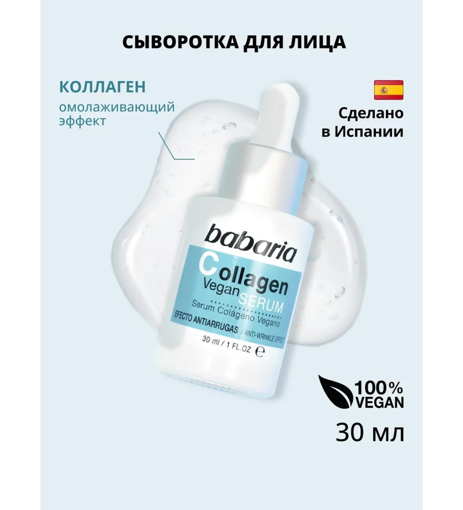 Babaria Rejuvenating serum for a face with a collagen 30 ml - Buy Online on GoSupps.com