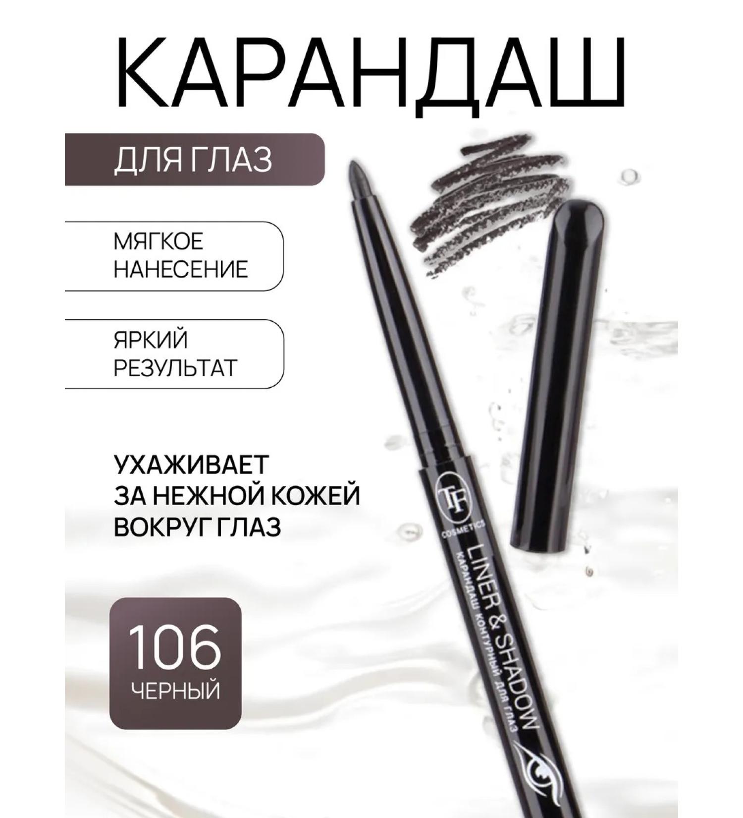 Triumph Liner & Shadow eyes tone 106 black