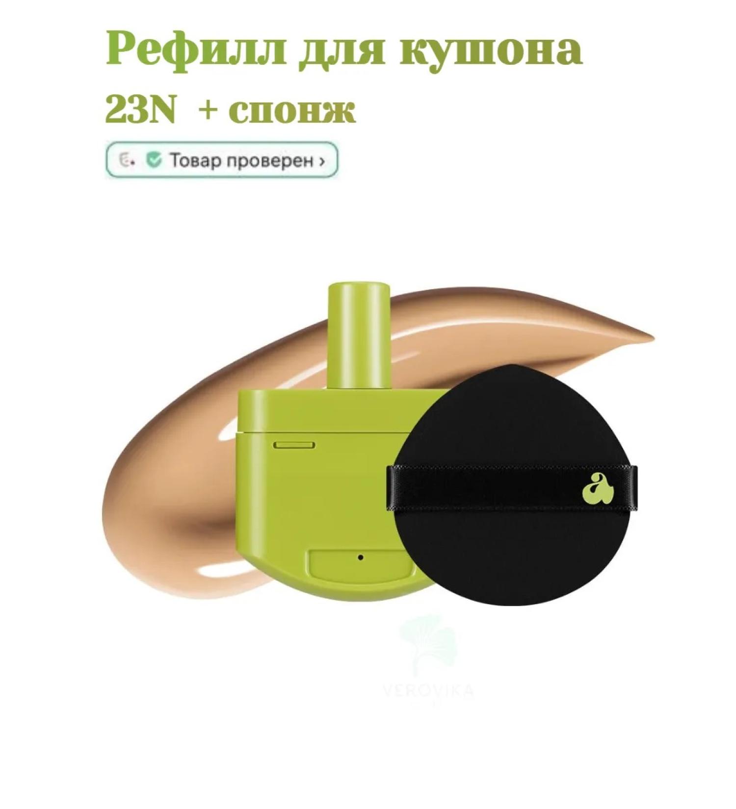 UNLEASHIA Refill for Kushon 23n Nude Beach + Sponge - Buy Online on GoSupps.com