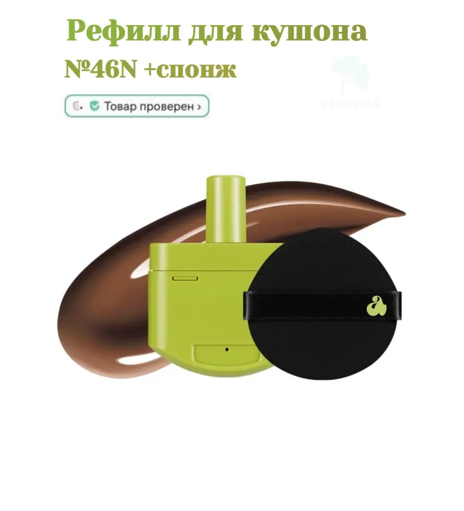 UNLEASHIA Refill for Kushon 46n Burnt Umber + Sponge - Buy Online on GoSupps.com