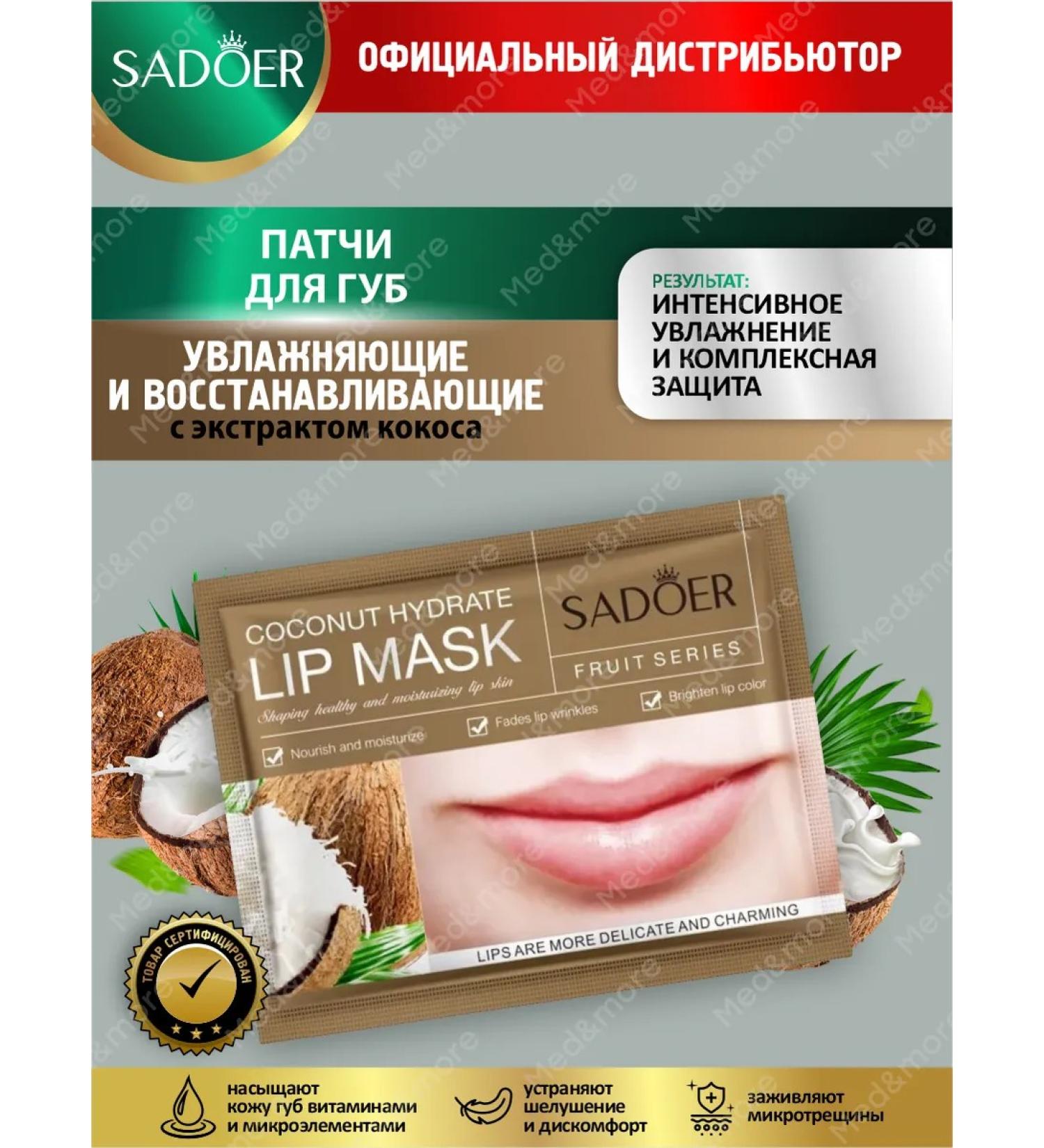 sadoer Lip patches moisturizing and restoring - Buy Online on GoSupps.com