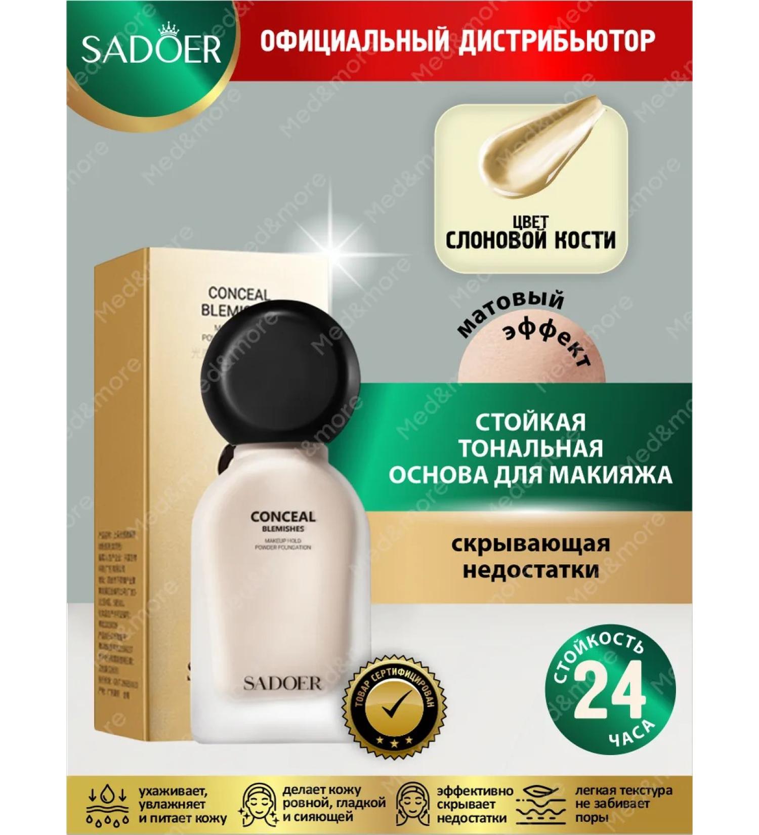 sadoer Tonal base again for facial makeup ivory - Buy Online on GoSupps.com