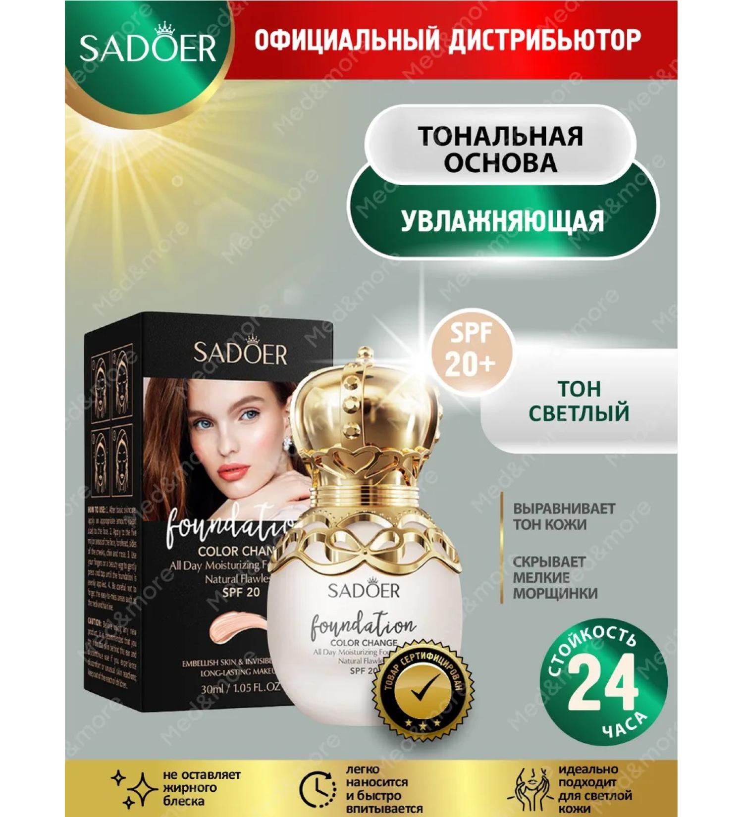 sadoer Tonal base base for the face corrector SPF tone light - Buy Online on GoSupps.com