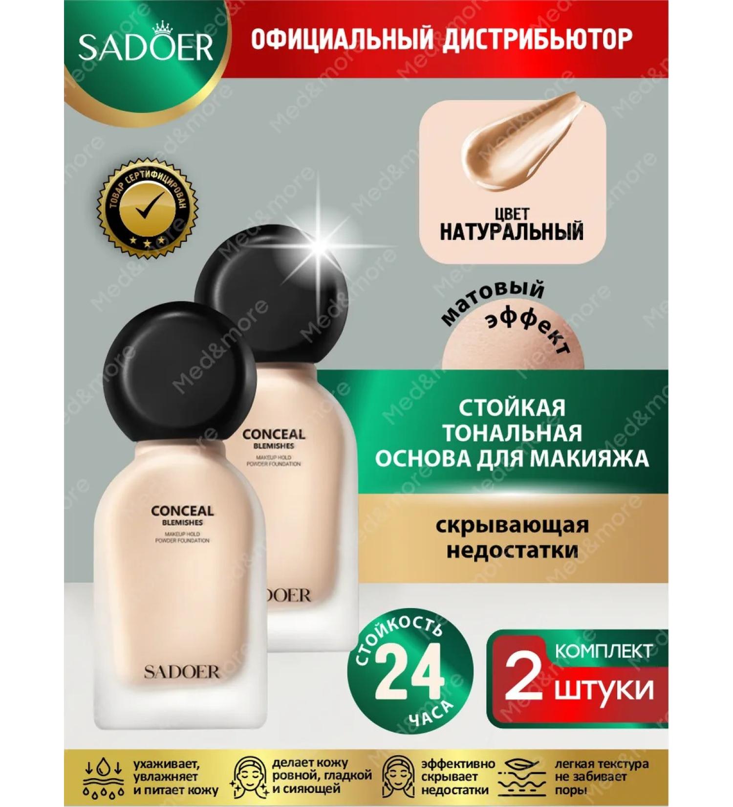 sadoer Tonal base again for facial makeup natural 2 pcs - Buy Online on GoSupps.com
