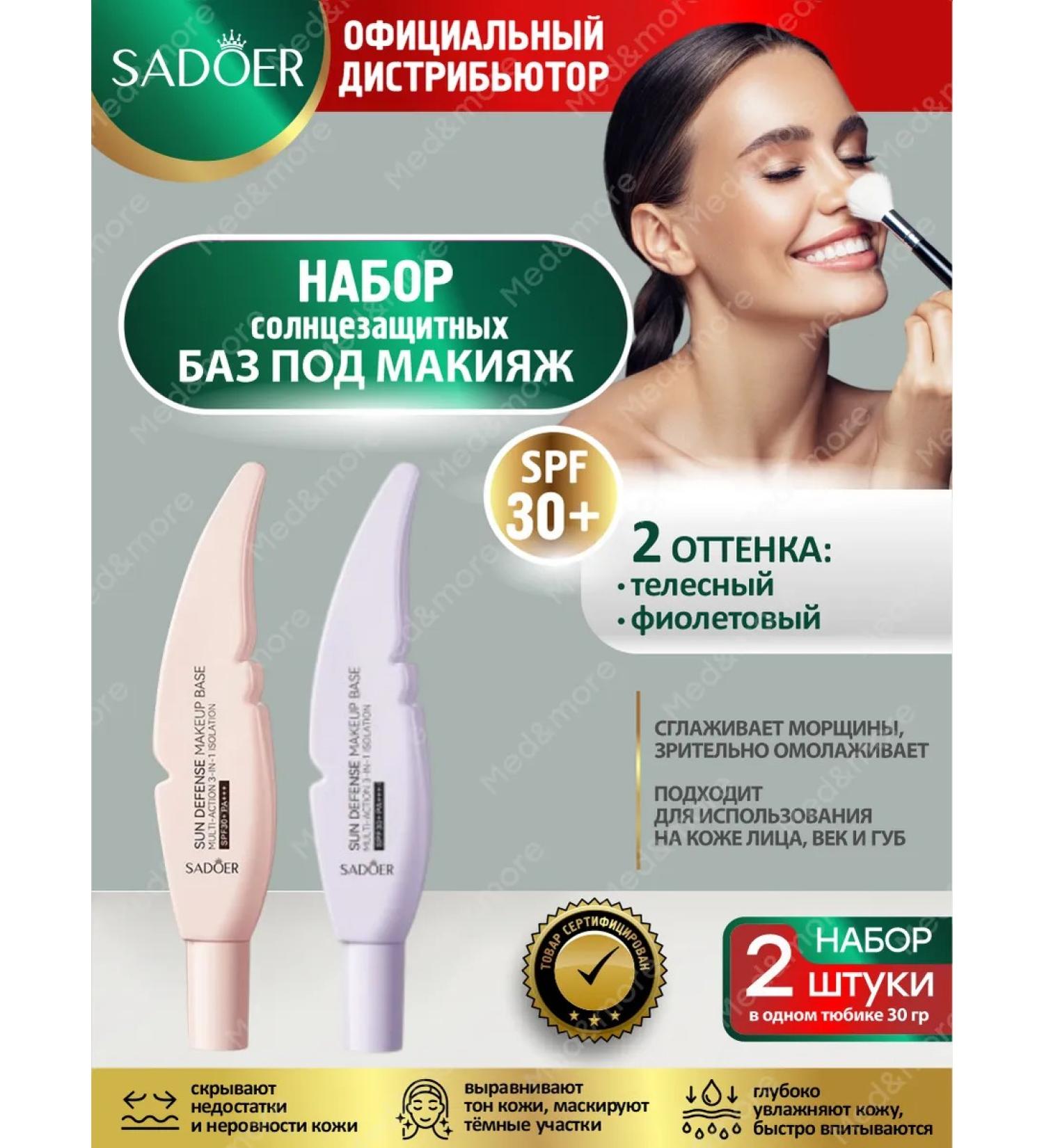 sadoer Base Basis for Makeup Sun -Printing Primer 3V1 2 types - Buy Online on GoSupps.com