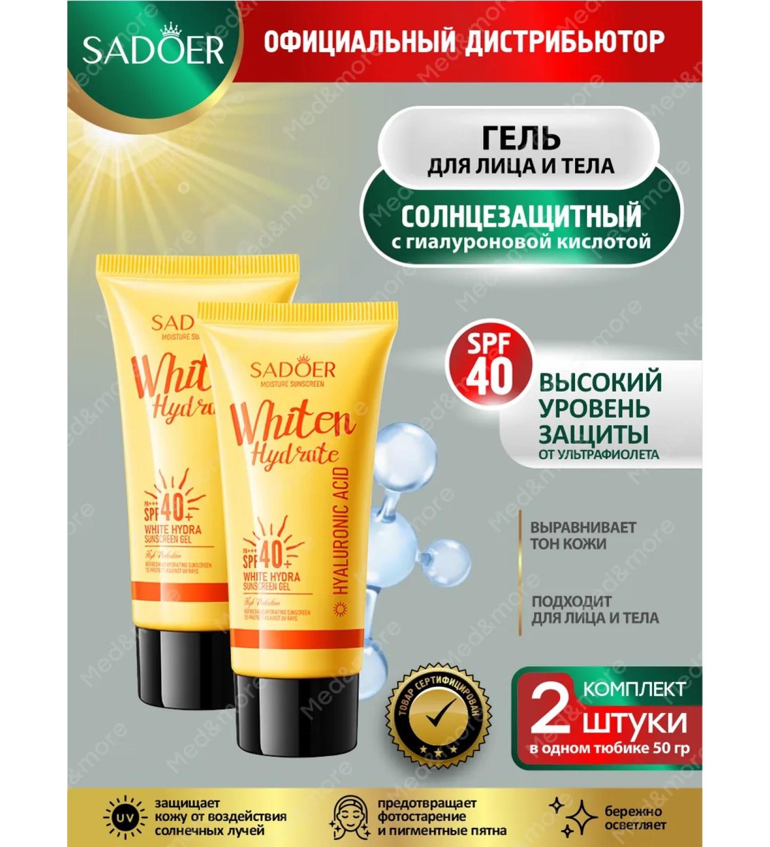 sadoer Sunny gel with hyaluronic acid 2 pcs - Buy Online on GoSupps.com