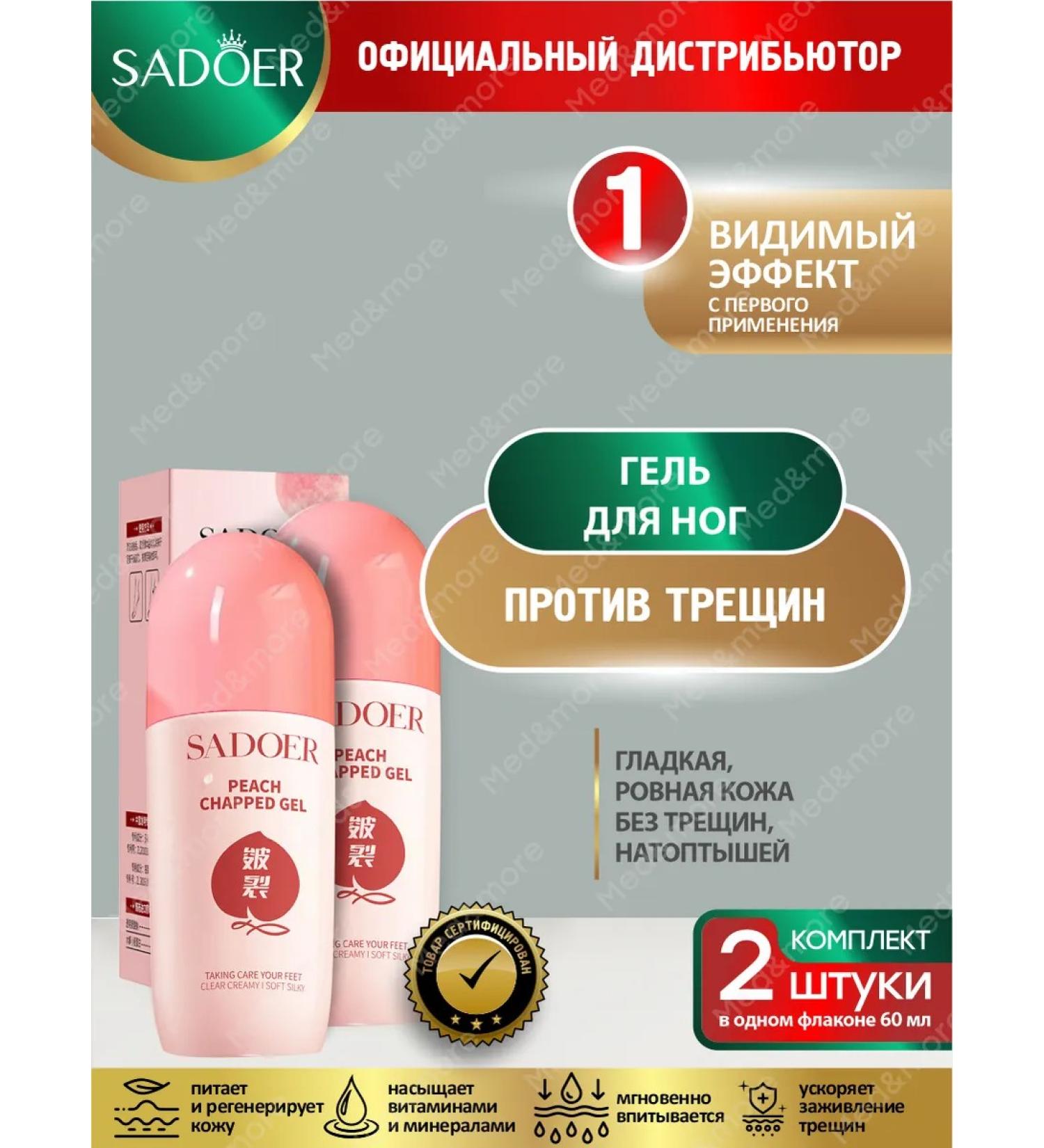 sadoer Gel from cracks sidget softening with peach set 2 pieces - Buy Online on GoSupps.com