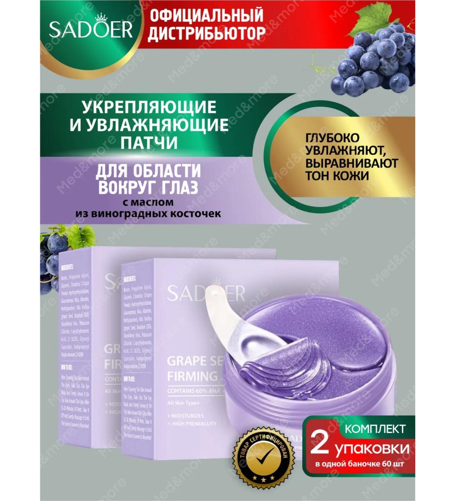 sadoer Patches for the eyes from edema and bags moisturizing set 2 units - Buy Online on GoSupps.com