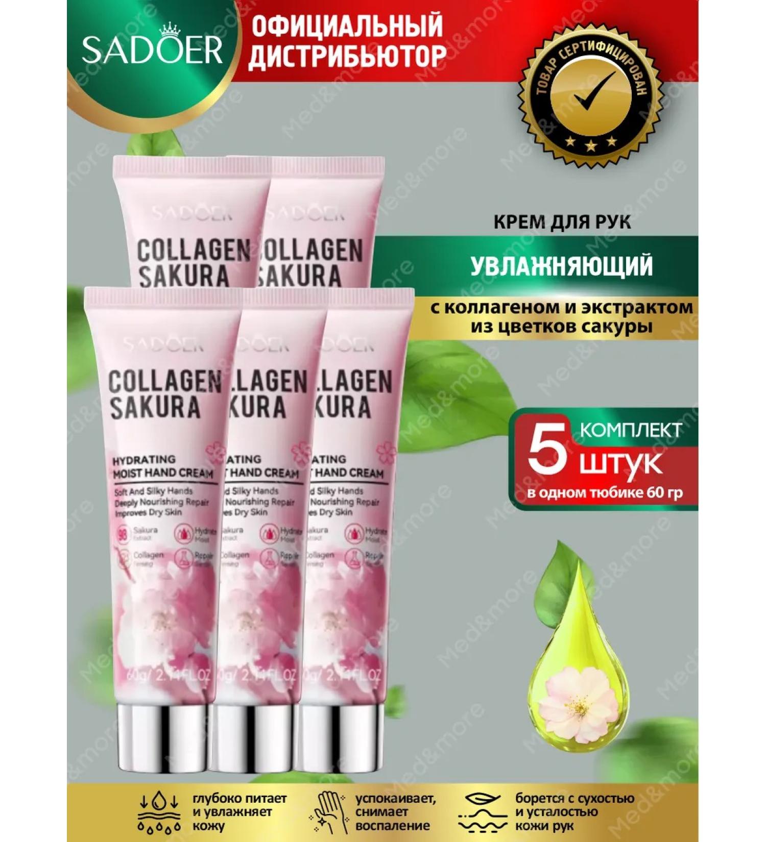 sadoer Hand cream moisturizing with collagen and sakura set of 5 pcs - Buy Online on GoSupps.com
