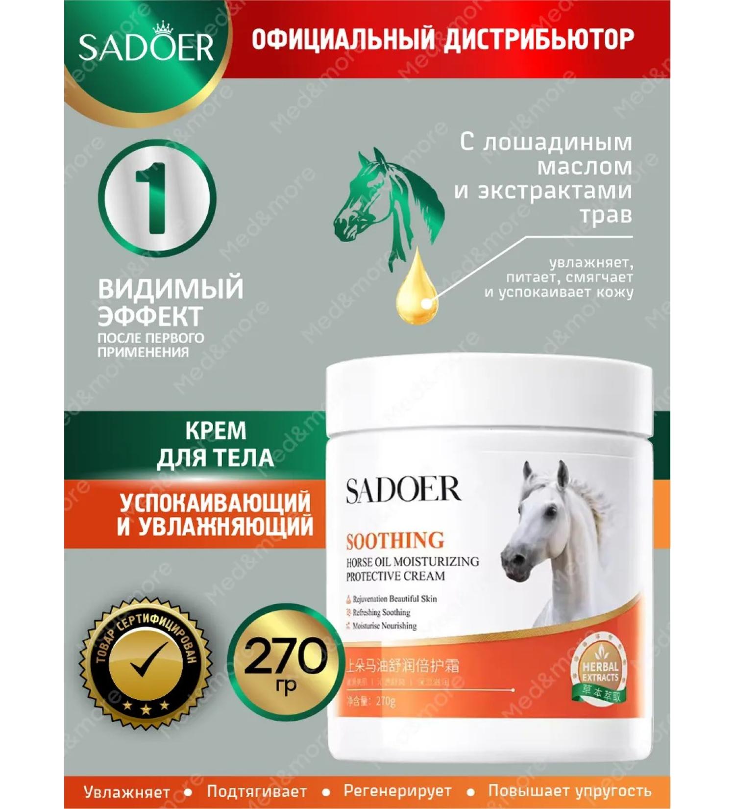 sadoer Body cream moisturizer 270 gr - Buy Online on GoSupps.com