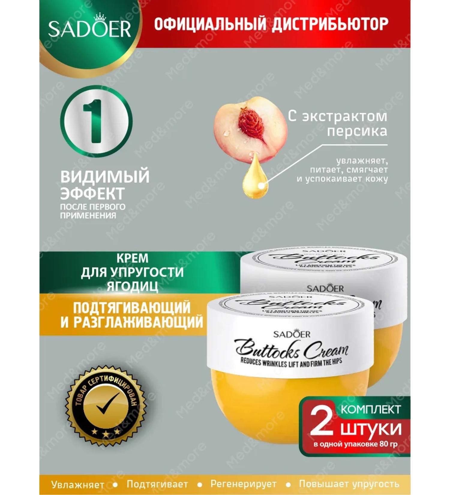 Body cream Sadoer for elasticity of the buttocks 2 pieces - Buy Online on GoSupps.com