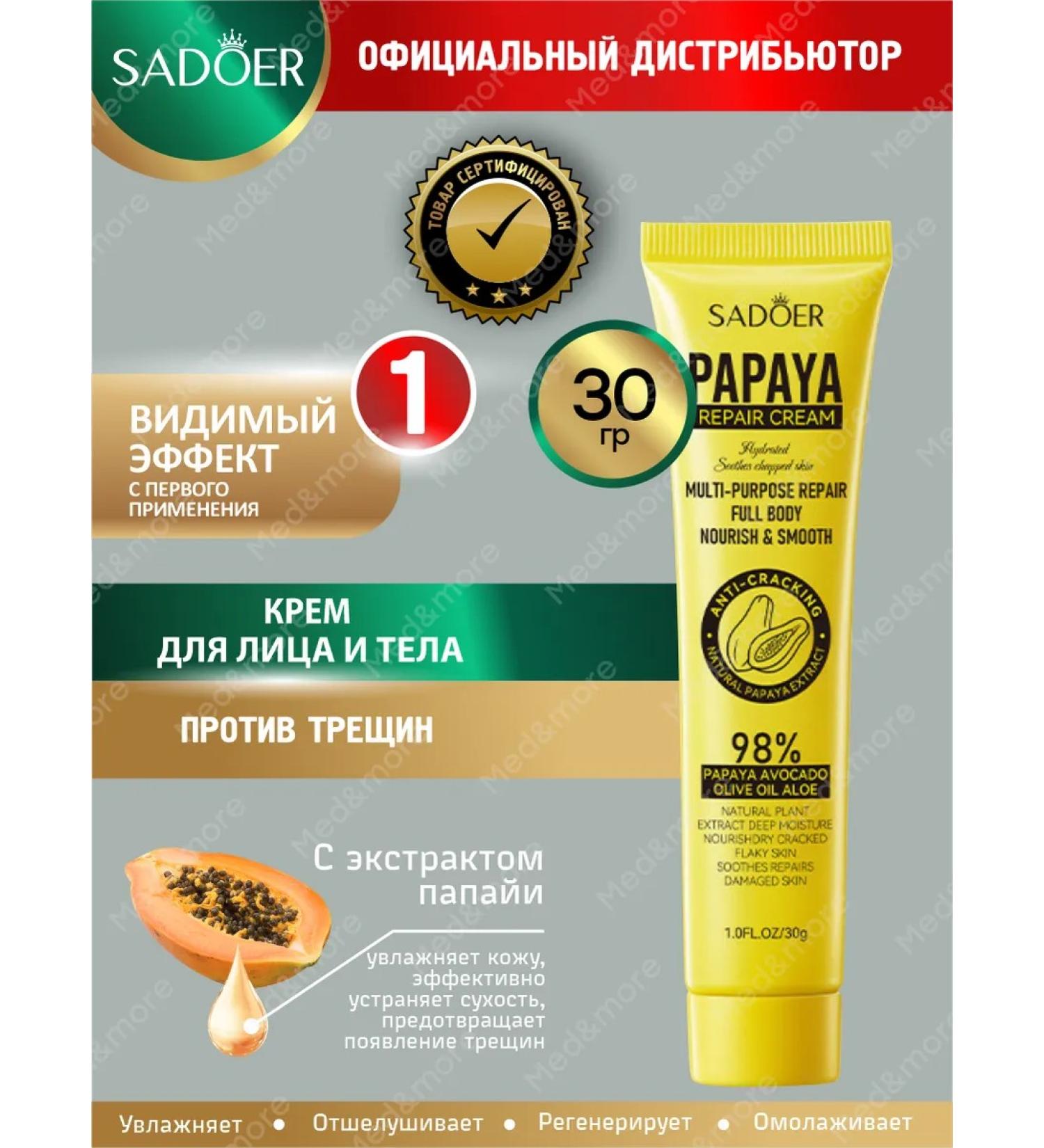 sadoer Cream for the face and body from cracks moisturizing with papaya - Buy Online on GoSupps.com