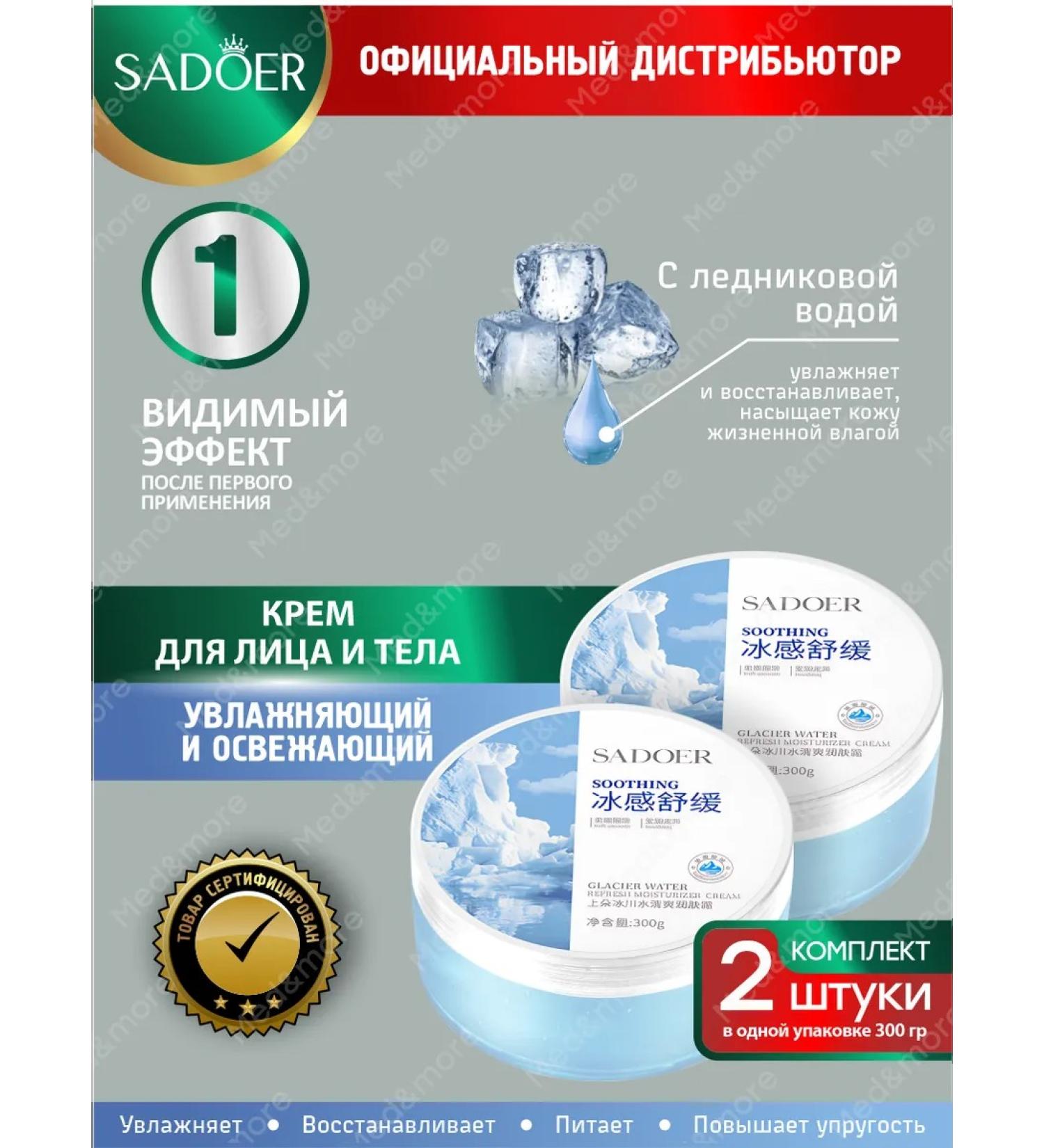 sadoer Cream for the face and body moisturizer with glacial water 2 pcs - Buy Online on GoSupps.com