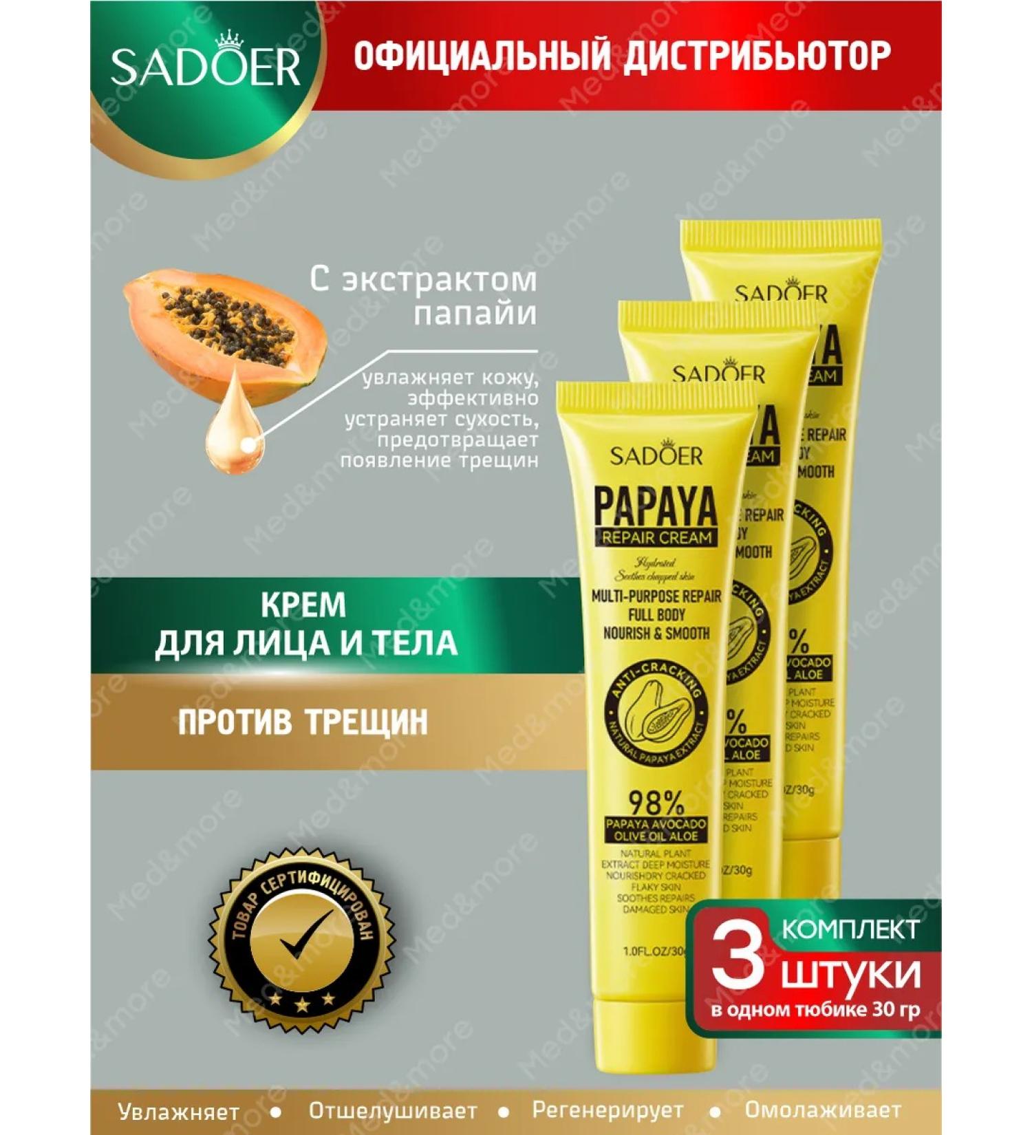 sadoer Cream for face and body from cracks moisturizing with papaya 3 pcs - Buy Online on GoSupps.com
