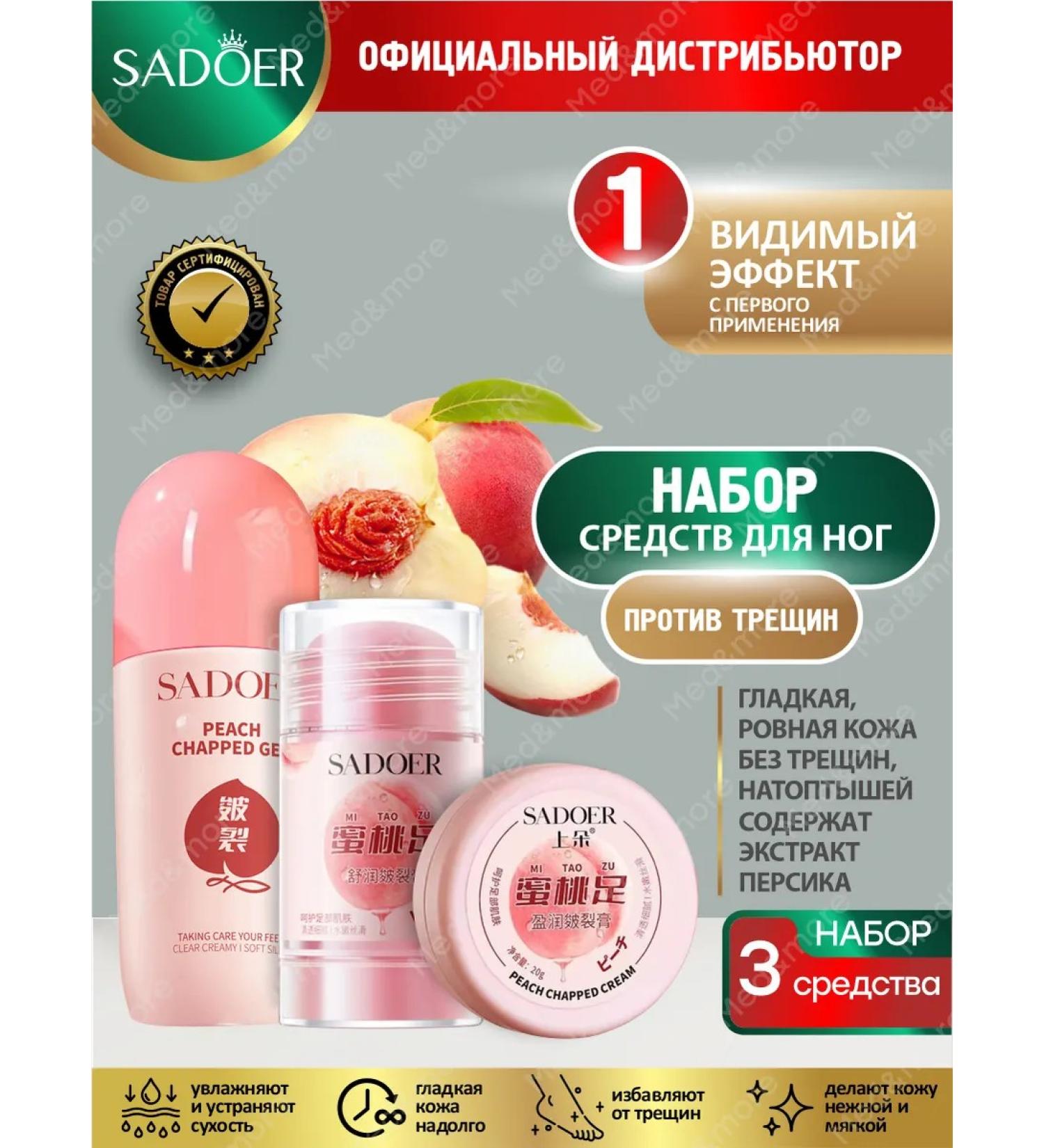 sadoer Feet set from cracks from peach extracts - Buy Online on GoSupps.com