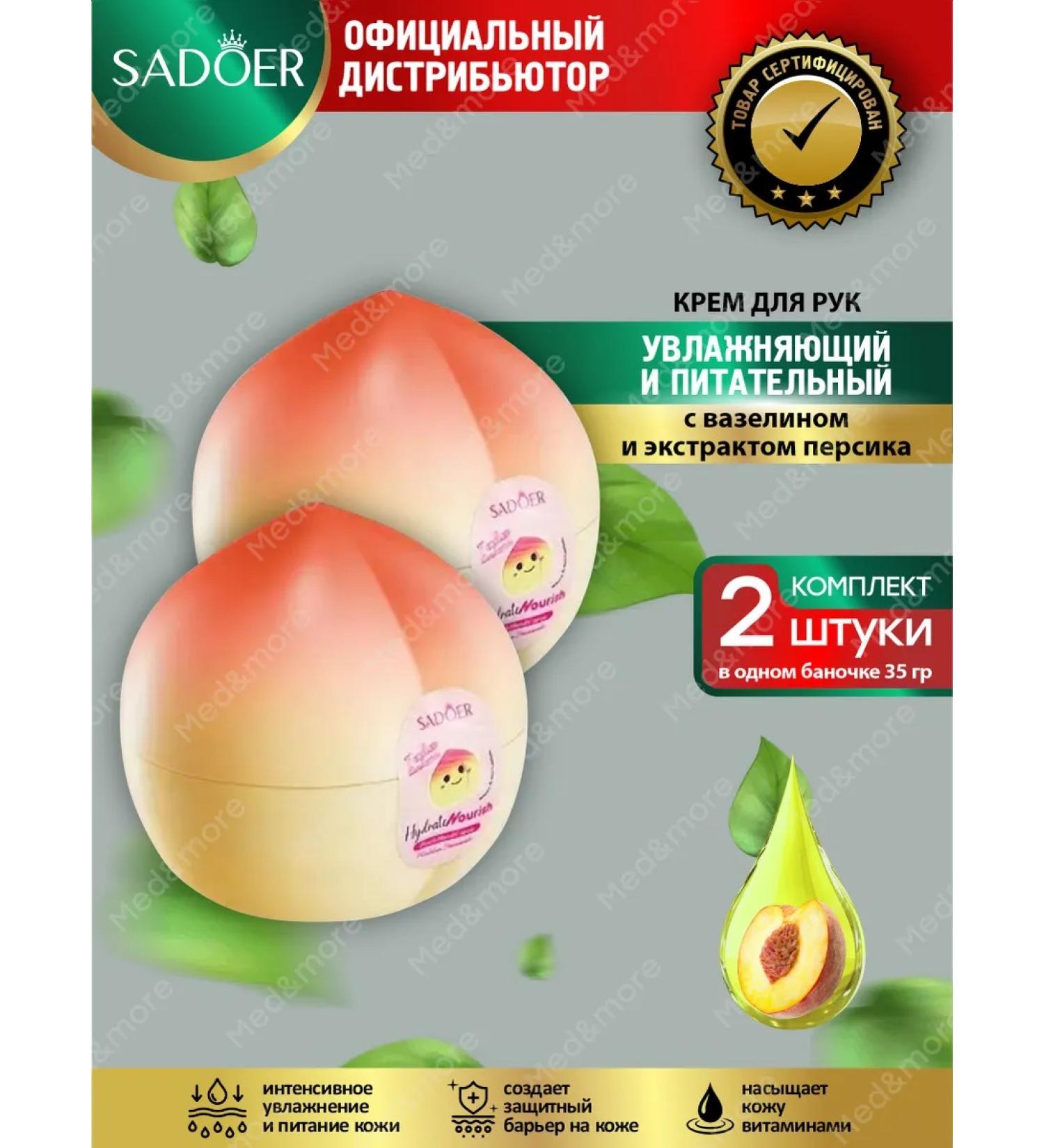 sadoer Hand cream moisturizing and nutritious with petroleum jelly set 2pcs - Buy Online on GoSupps.com