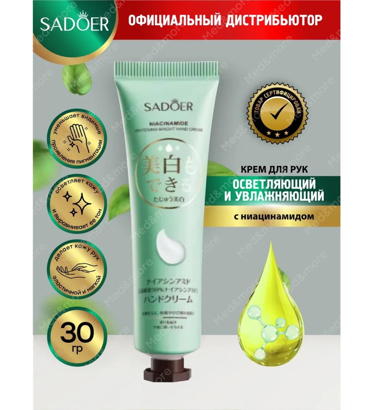sadoer Hand cream brightening and moisturizer 30 grams - Buy Online on GoSupps.com