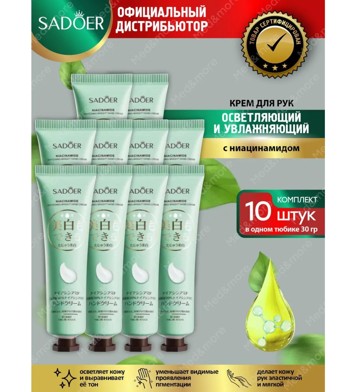 sadoer Hand cream brightening and moisturizing set 10 pcs - Buy Online on GoSupps.com