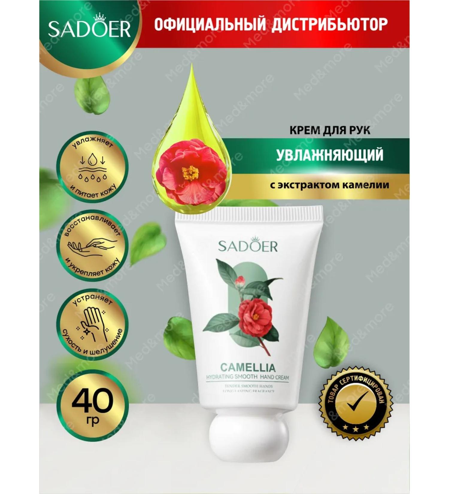 sadoer Hand cream is nutritious and moisturizing 40 g - Buy Online on GoSupps.com