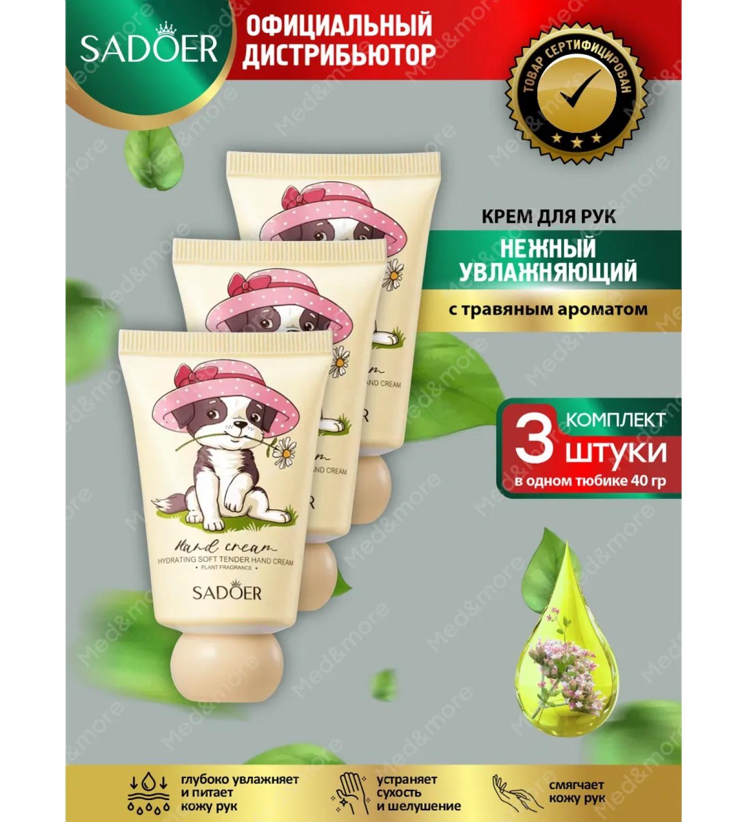 sadoer Hand cream is a nutritious and softening set of 3 pcs - Buy Online on GoSupps.com
