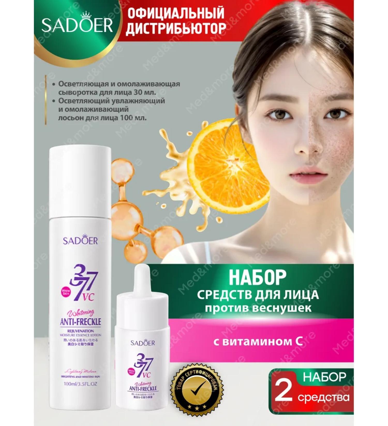 sadoer A set of facial cosmetics from freckles Beauty Box - Buy Online on GoSupps.com