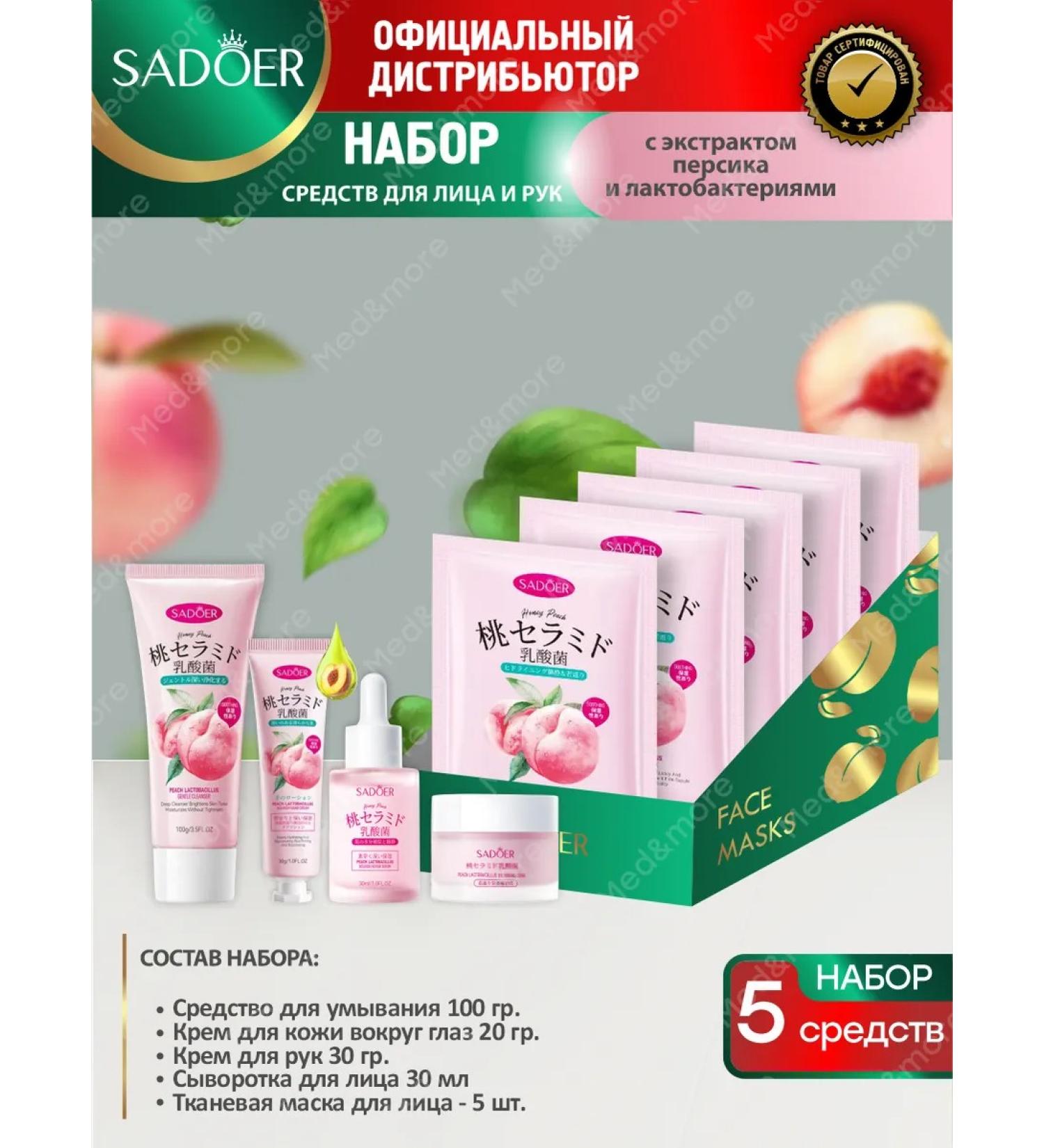 sadoer A set of facial cosmetics for the face and body with peach - Buy Online on GoSupps.com