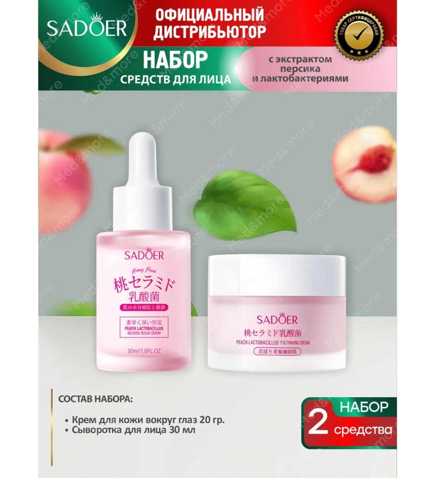 sadoer A set of facial cosmetics with a peach - Buy Online on GoSupps.com