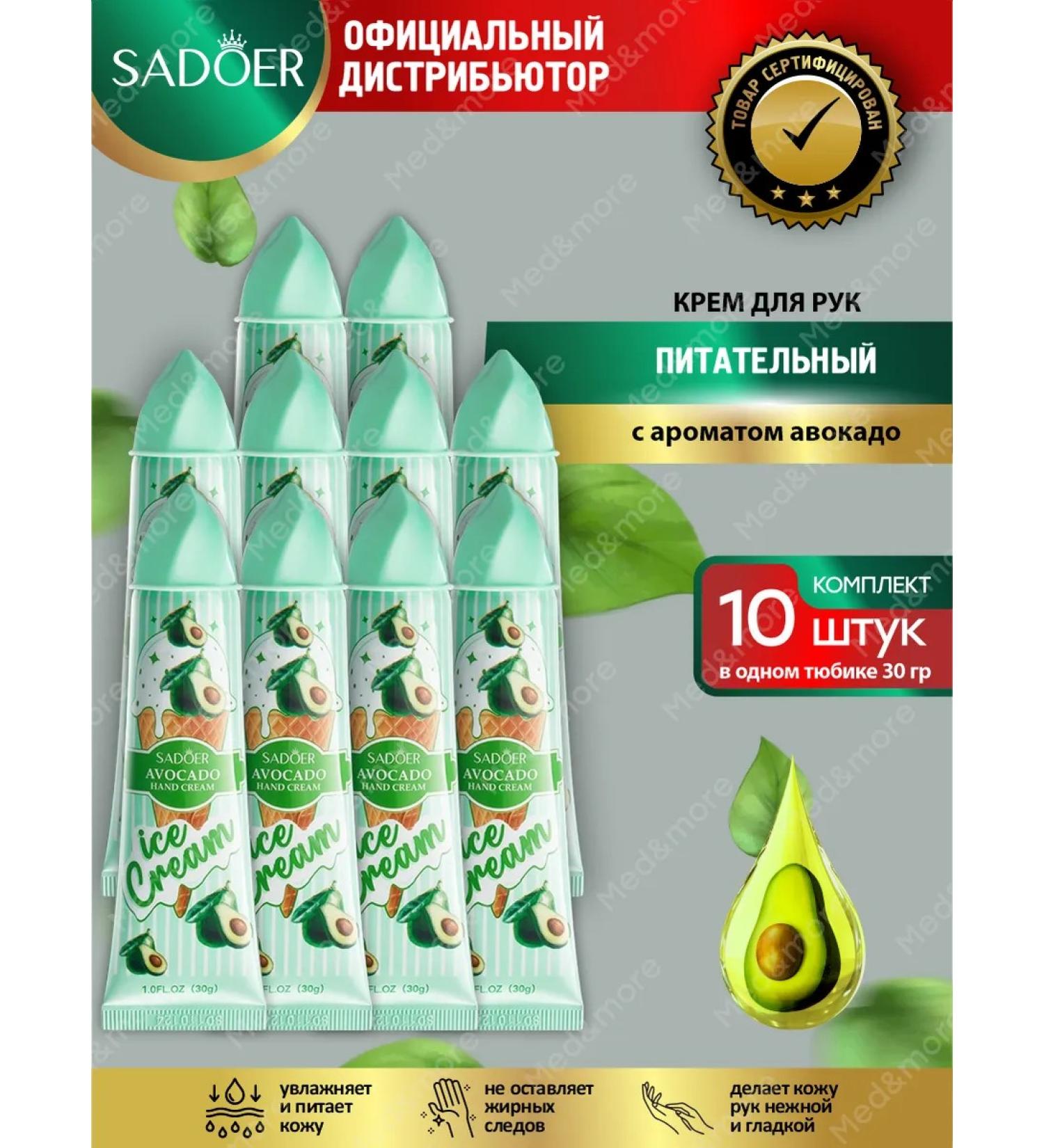 sadoer Hand cream is a nutritious and moisturizing set 10 pcs - Buy Online on GoSupps.com