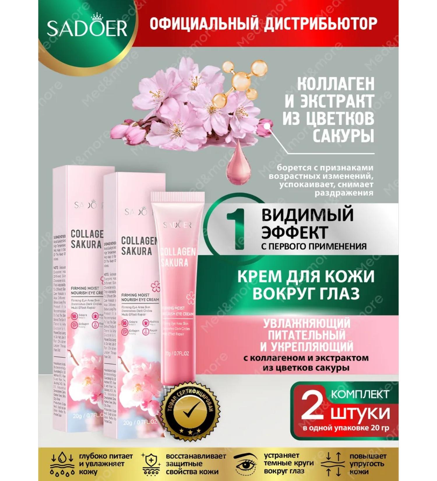 sadoer Eye -eye cream is nutritious with collagen - Buy Online on GoSupps.com