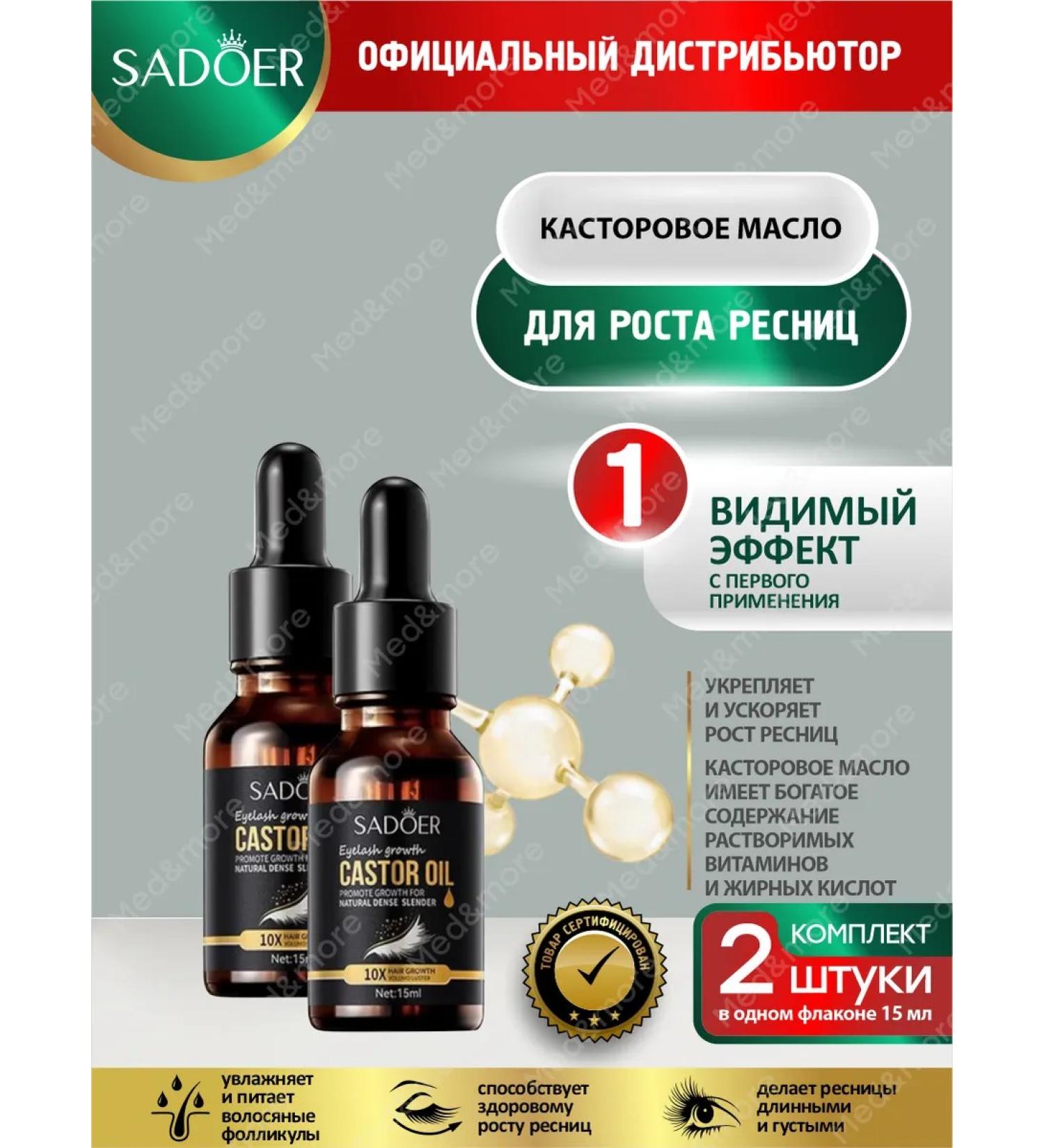 sadoer Castor oil for eyelash growth and eyebrows set 2 pieces - Buy Online on GoSupps.com