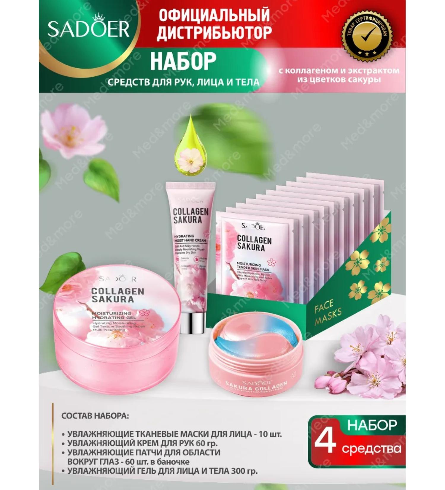Cosmetics Cosmetics Set for Faces and Body Sadoer with collagen - Buy Online on GoSupps.com