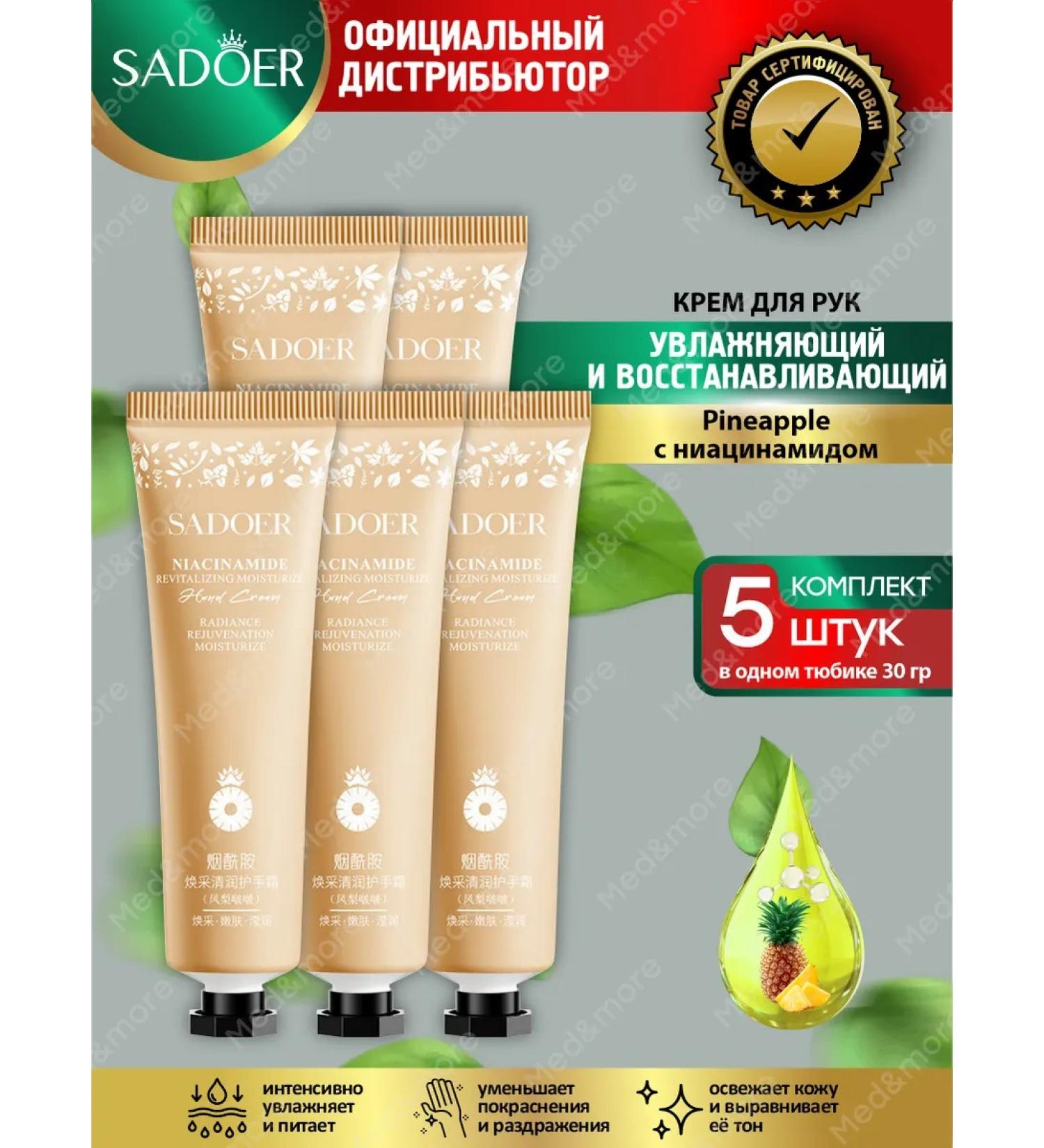 sadoer Hand cream Restoring and rejuvenating set 5 pcs - Buy Online on GoSupps.com