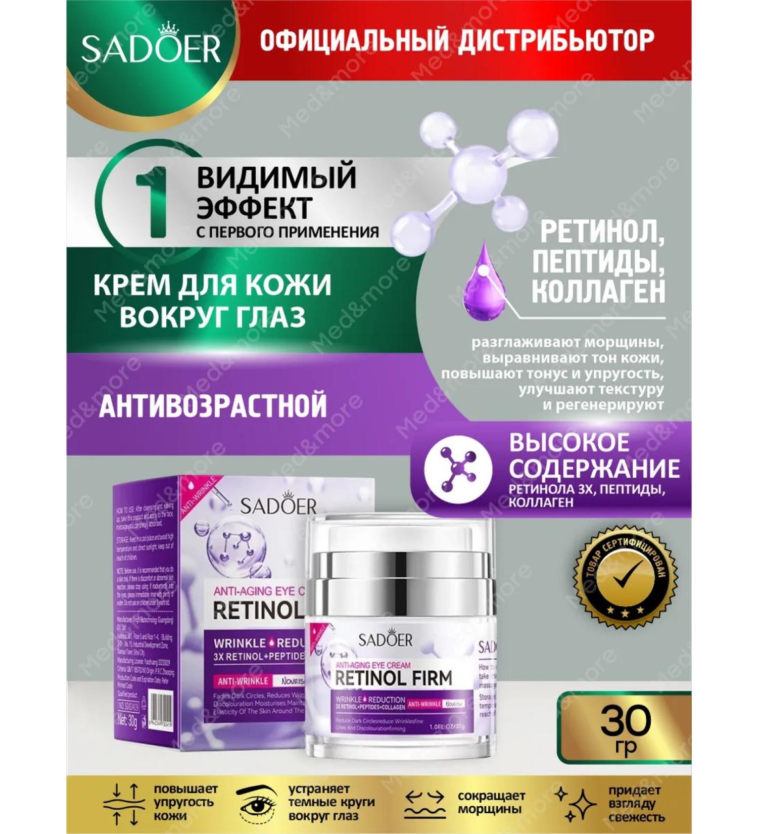 sadoer Eye and skin cream around the eyes from wrinkles - Buy Online on GoSupps.com