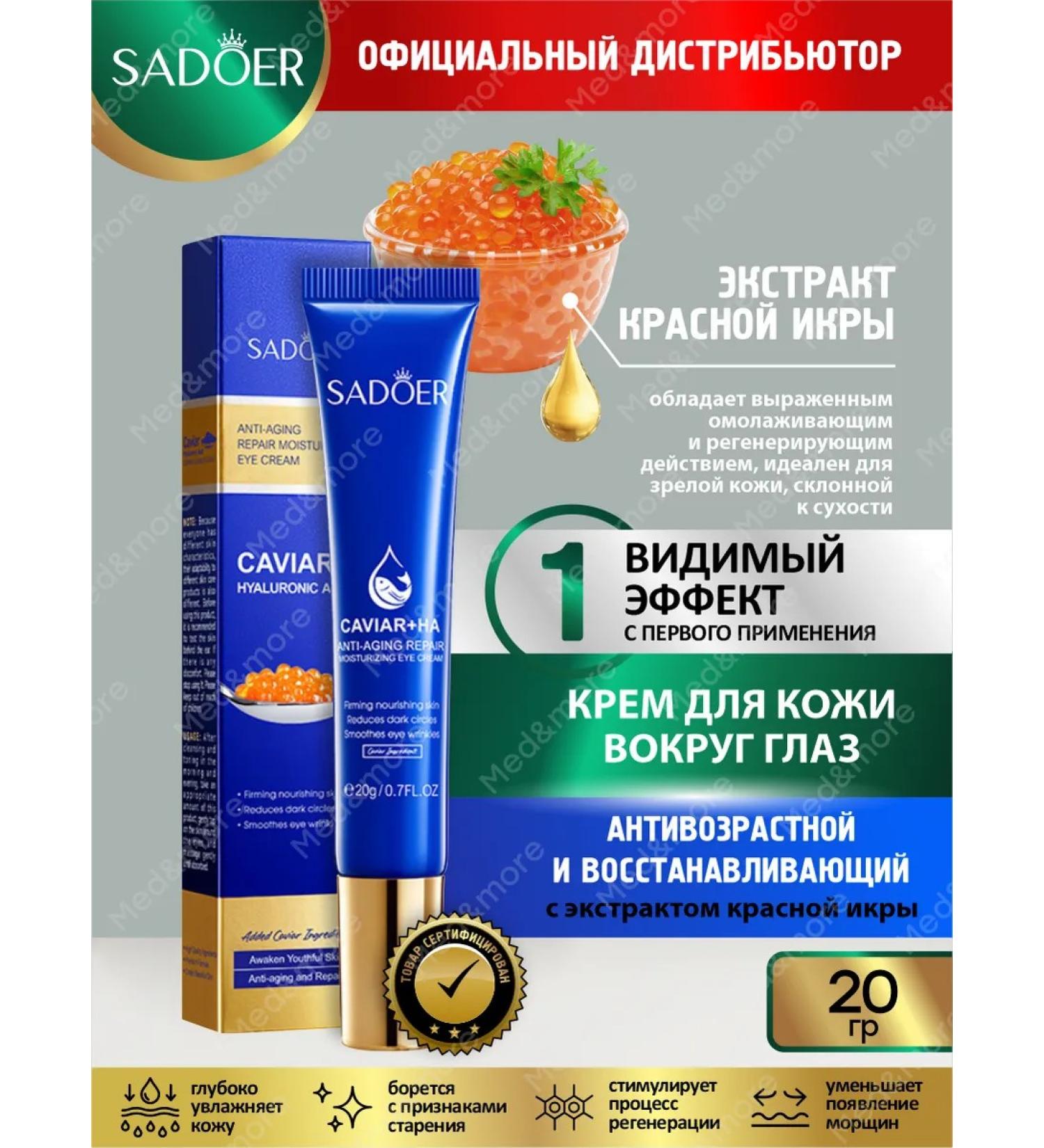 sadoer Eye and skin cream around the eyes of anti -aging - Buy Online on GoSupps.com