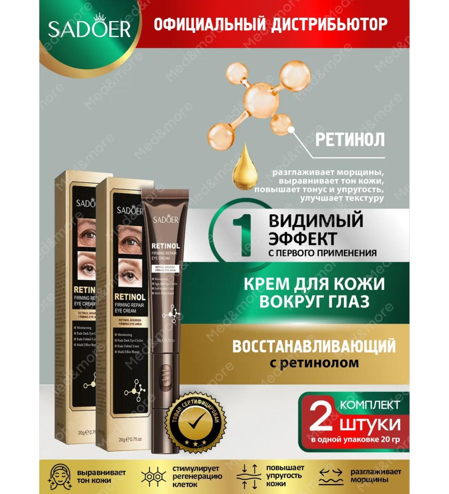 sadoer Cream for eyes from wrinkles - Buy Online on GoSupps.com