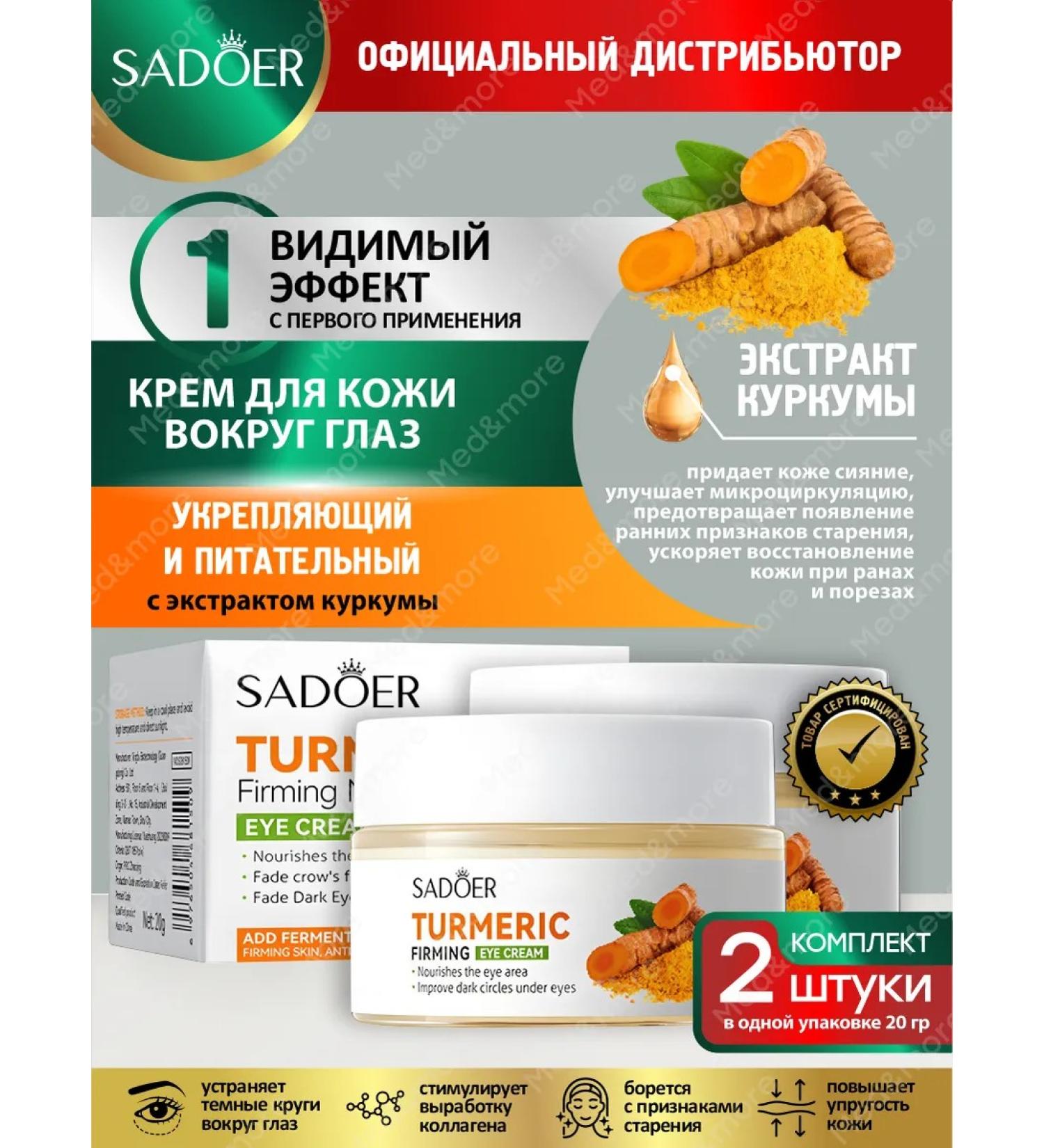 sadoer Eye and skin cream around the eyes from dark circles moisturizing - Buy Online on GoSupps.com