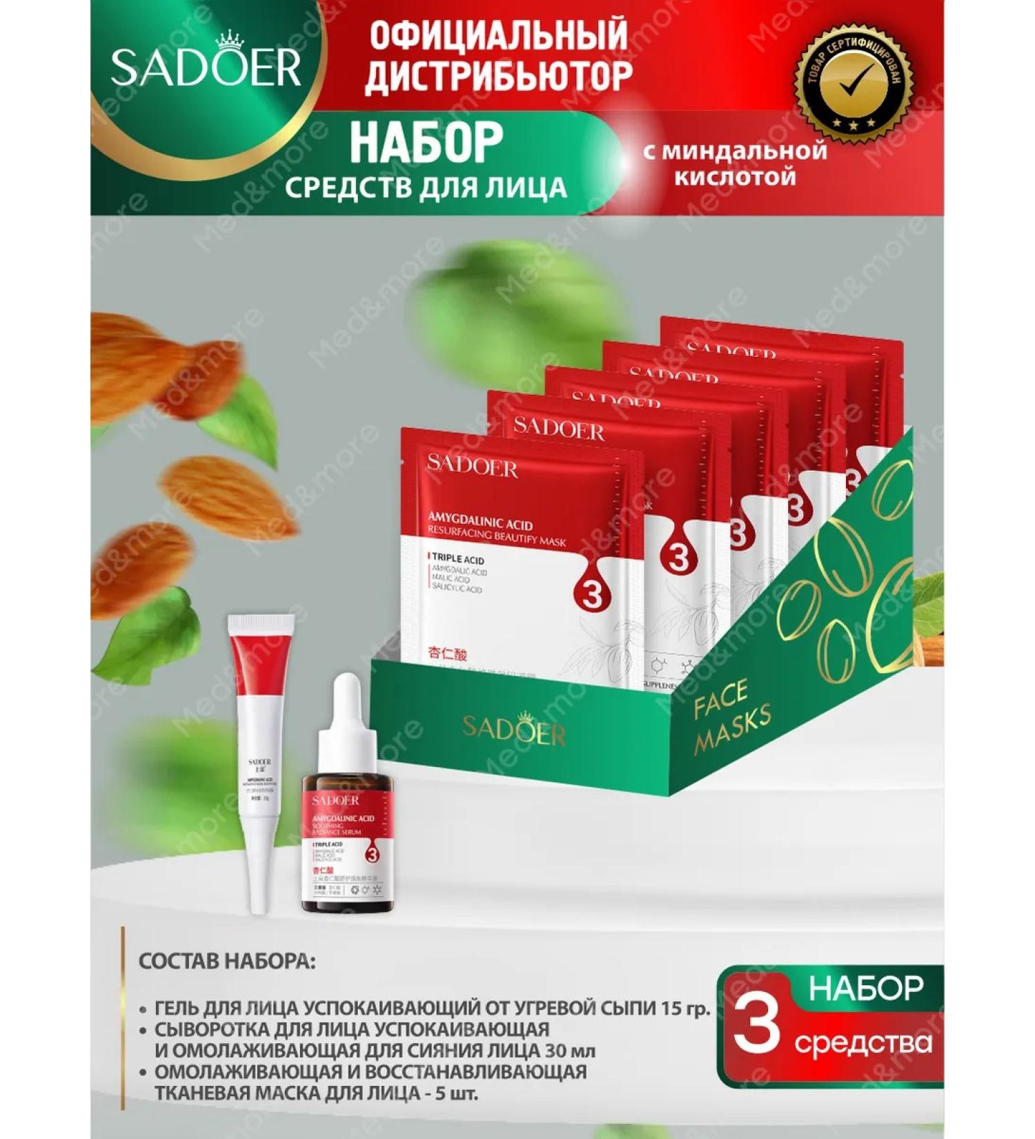 sadoer A set of renovation cosmetics with almondic acid - Buy Online on GoSupps.com