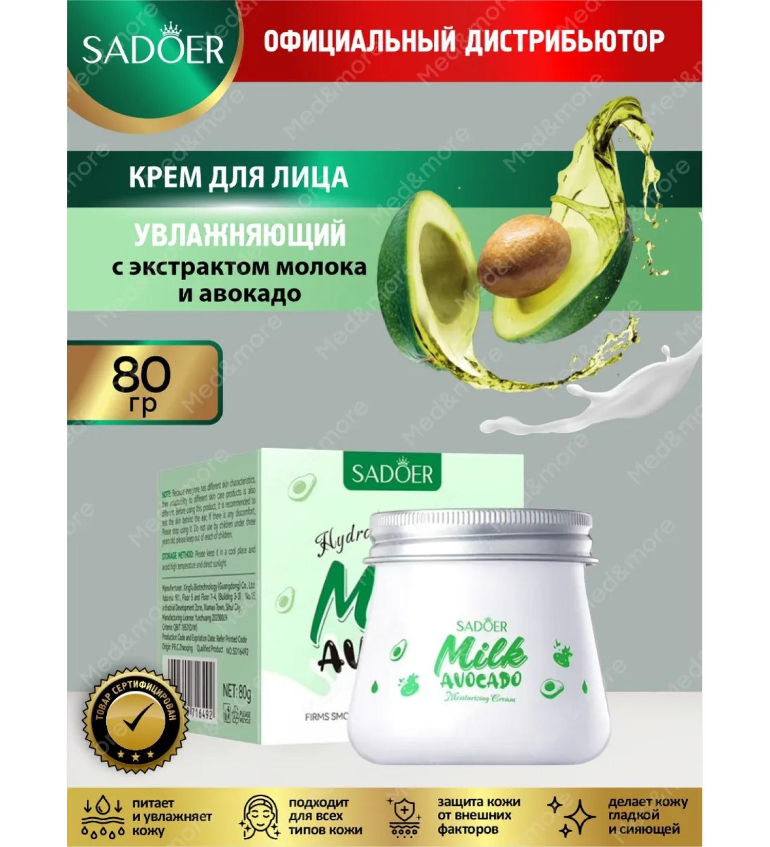 sadoer Moisturizing and nutritious face cream with avocados - Buy Online on GoSupps.com