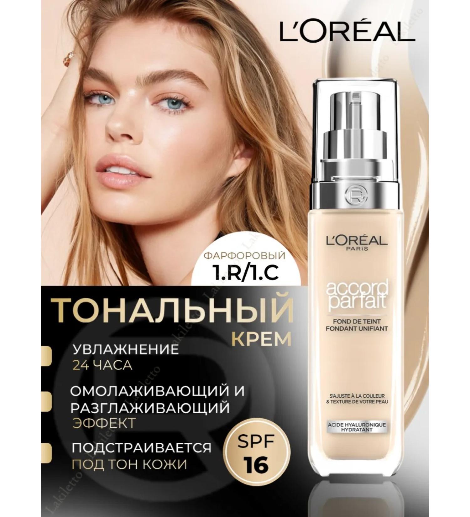 L'OREAL PARIS Accord Parfait 1r 1c Tonal Cream - Buy Online on GoSupps.com