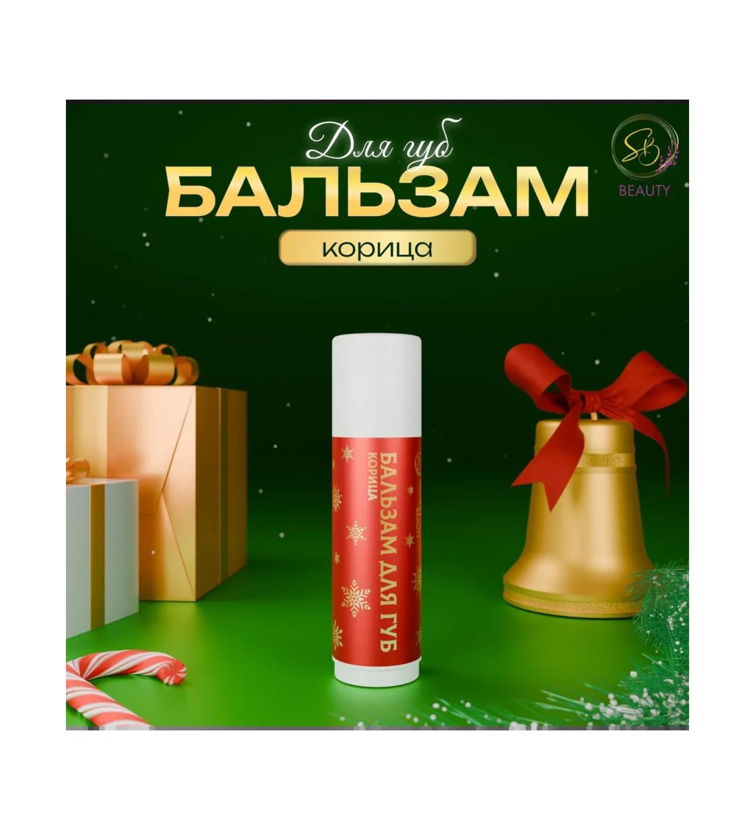 Sima-Land & SB BEAUTY Lip balm moisturizing hygienic lipstick