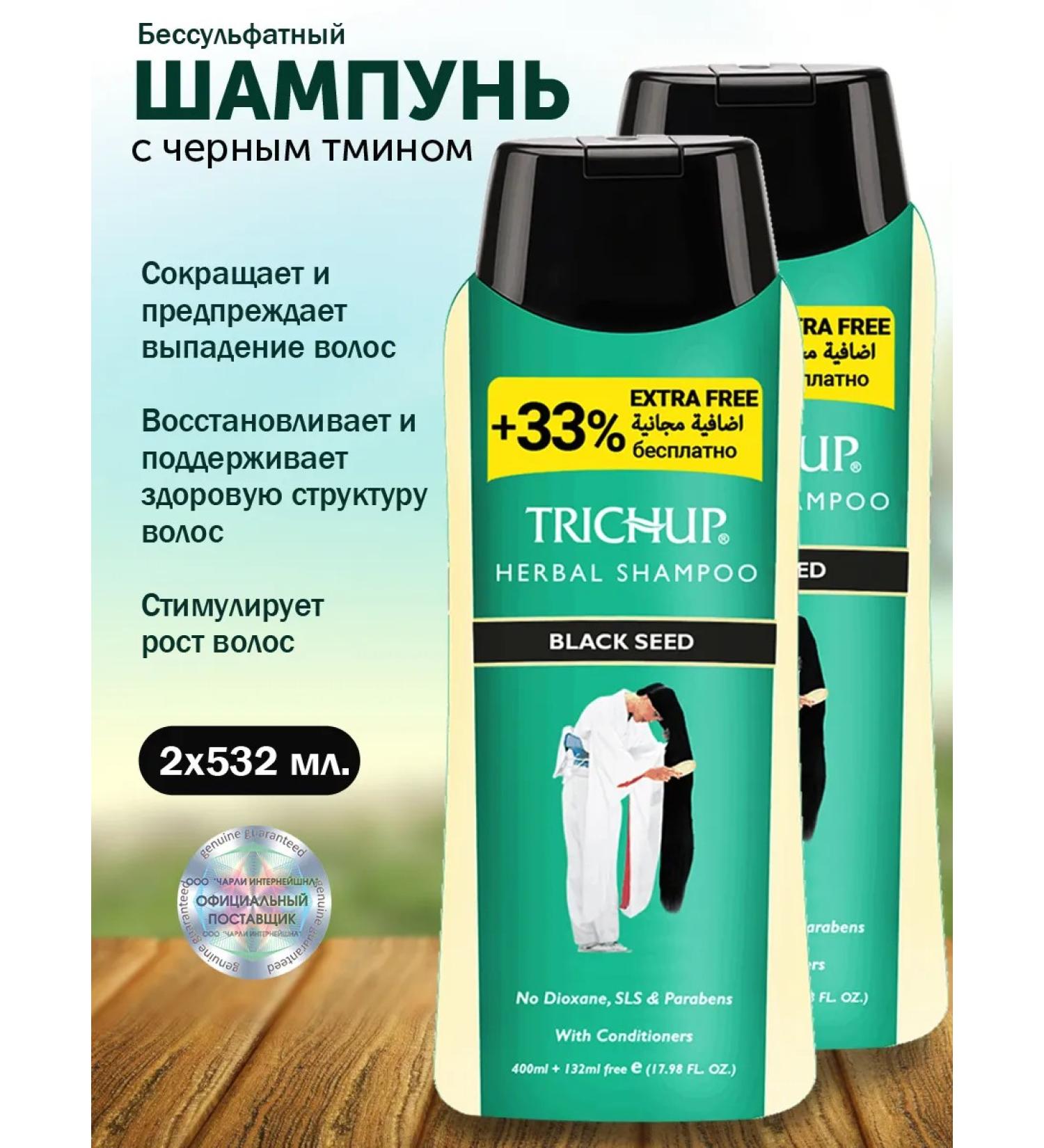 TRICHUP Hair shampoo with black cabled 532 + 532 ml