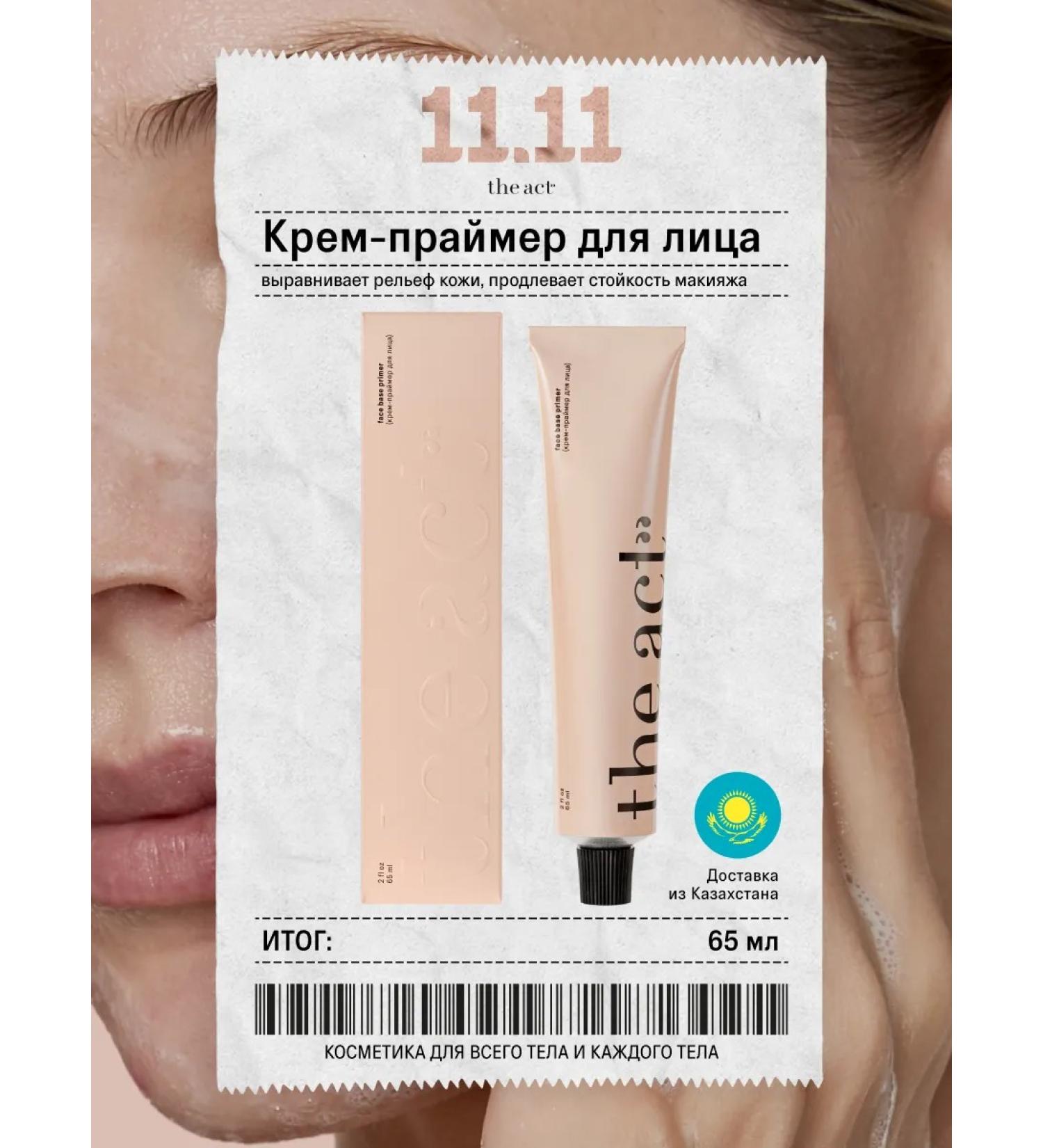 The Act Moisturizer primer cream 65 ml - Buy Online on GoSupps.com